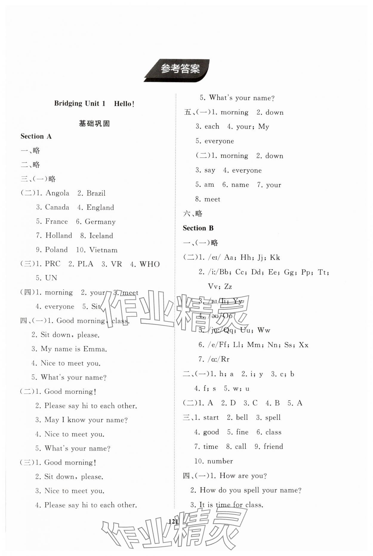 2024年同步練習(xí)冊(cè)山東友誼出版社六年級(jí)英語(yǔ)上冊(cè)魯教版 第1頁(yè)