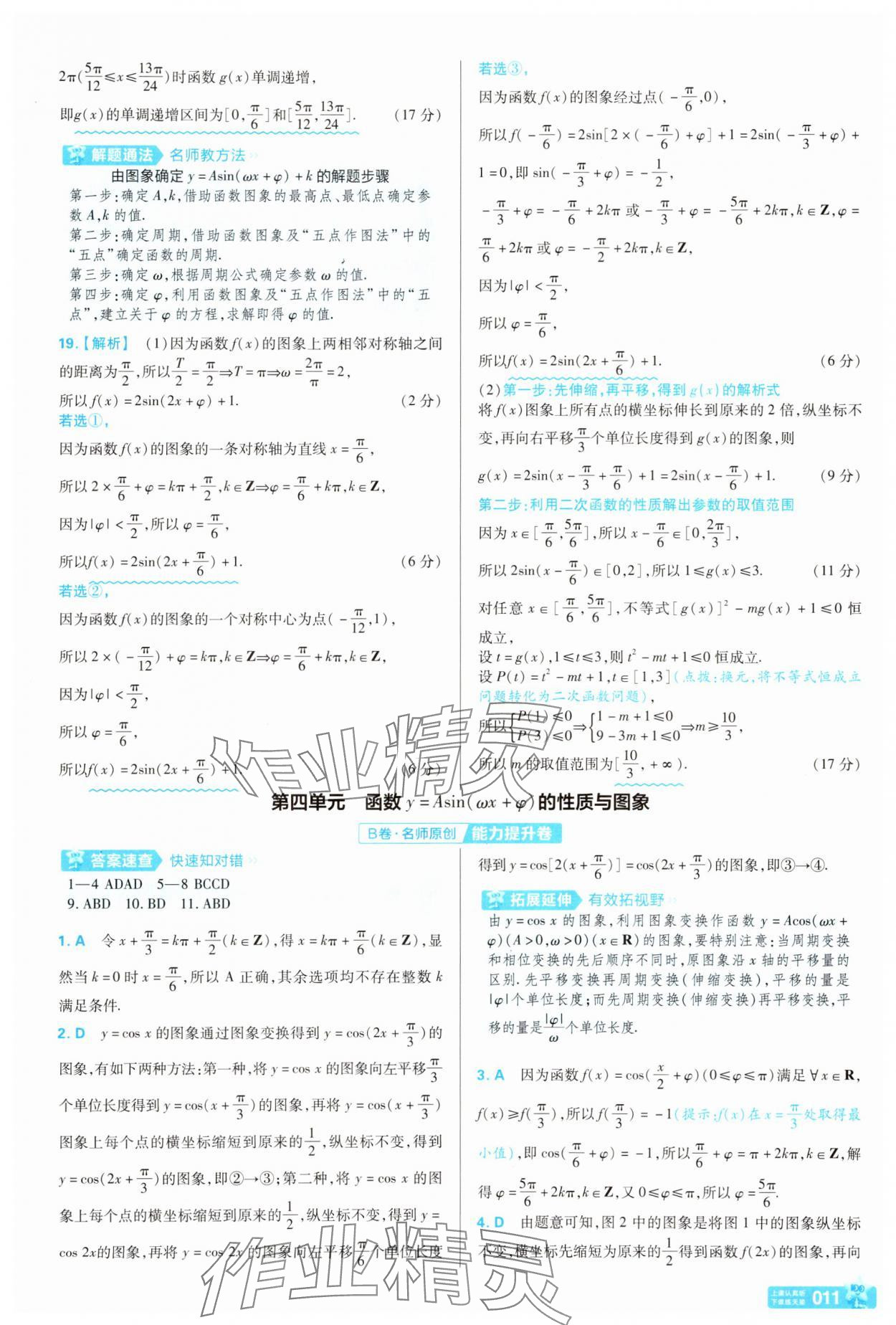 2025年金考卷名師名題單元雙測卷高中數學必修第二冊北師大版 第11頁