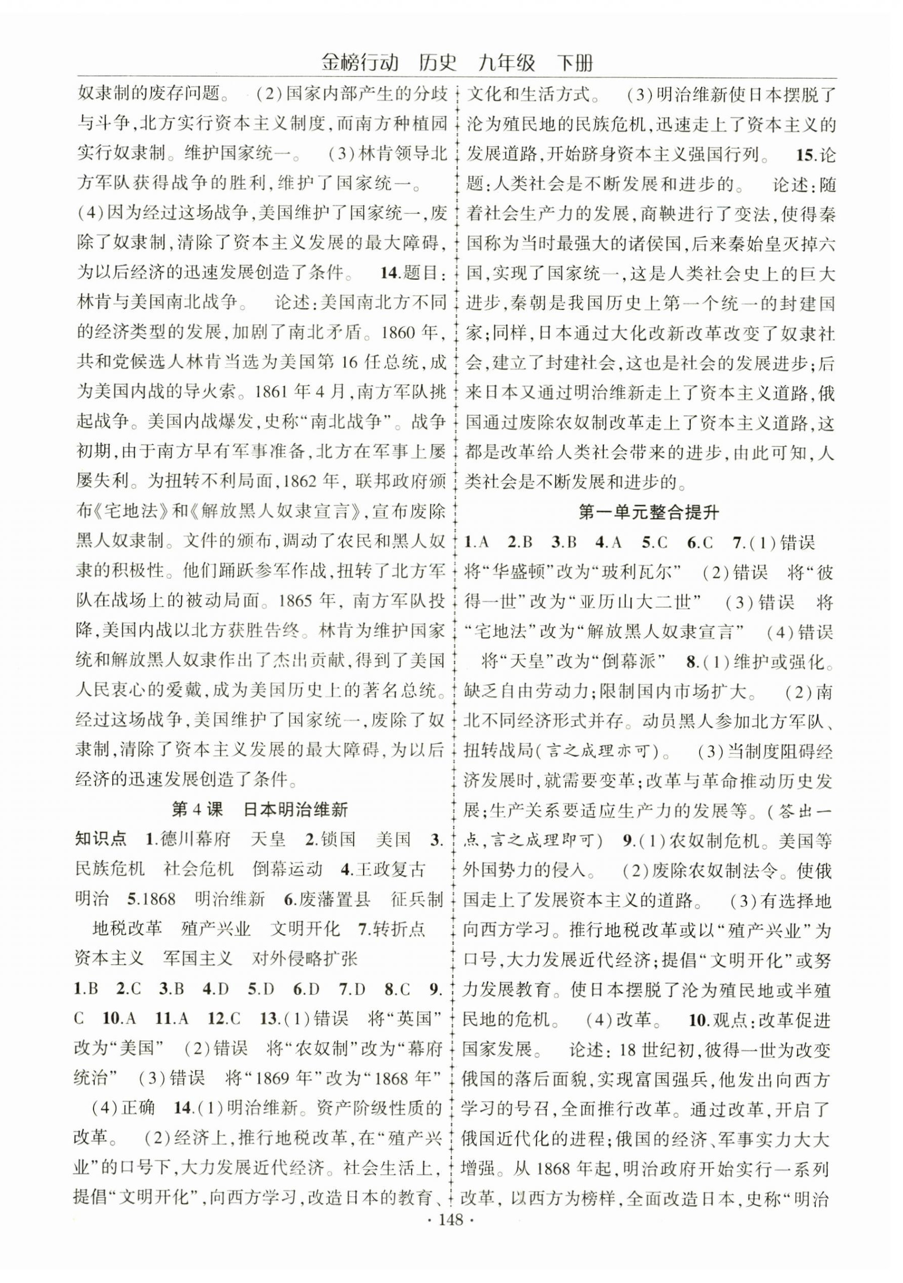 2025年金榜行动九年级历史下册人教版 第2页