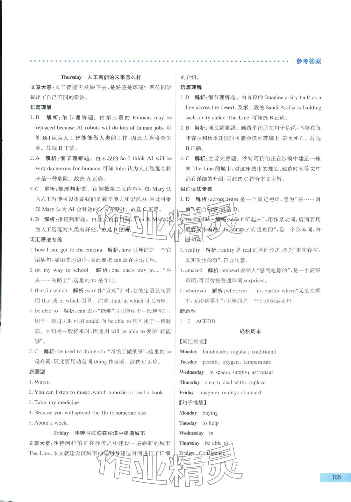 2026年哈佛英语完形填空与阅读理解巧学精练七年级英语下册&nbsp;第5页