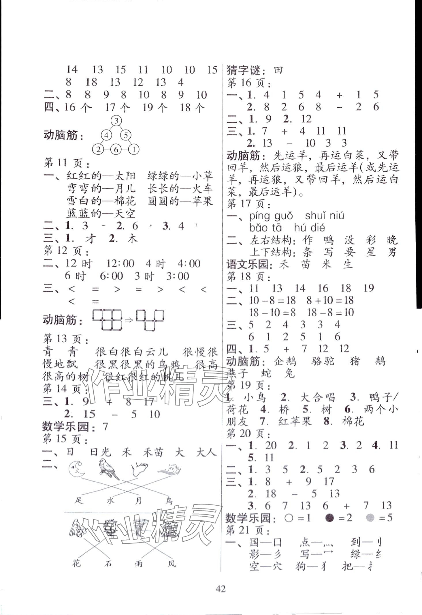 2024年寒假作业广东人民出版社一年级综合 第2页