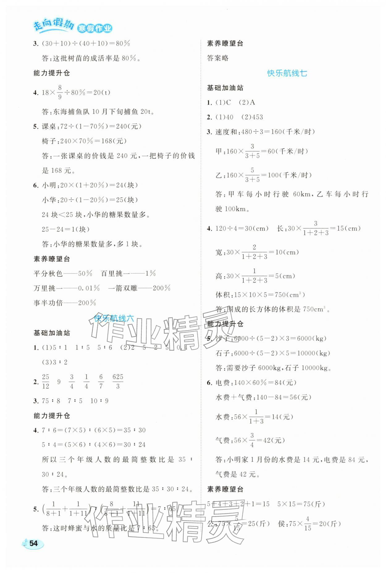 2026年走向假期寒假作业六年级数学人教版&nbsp;第3页