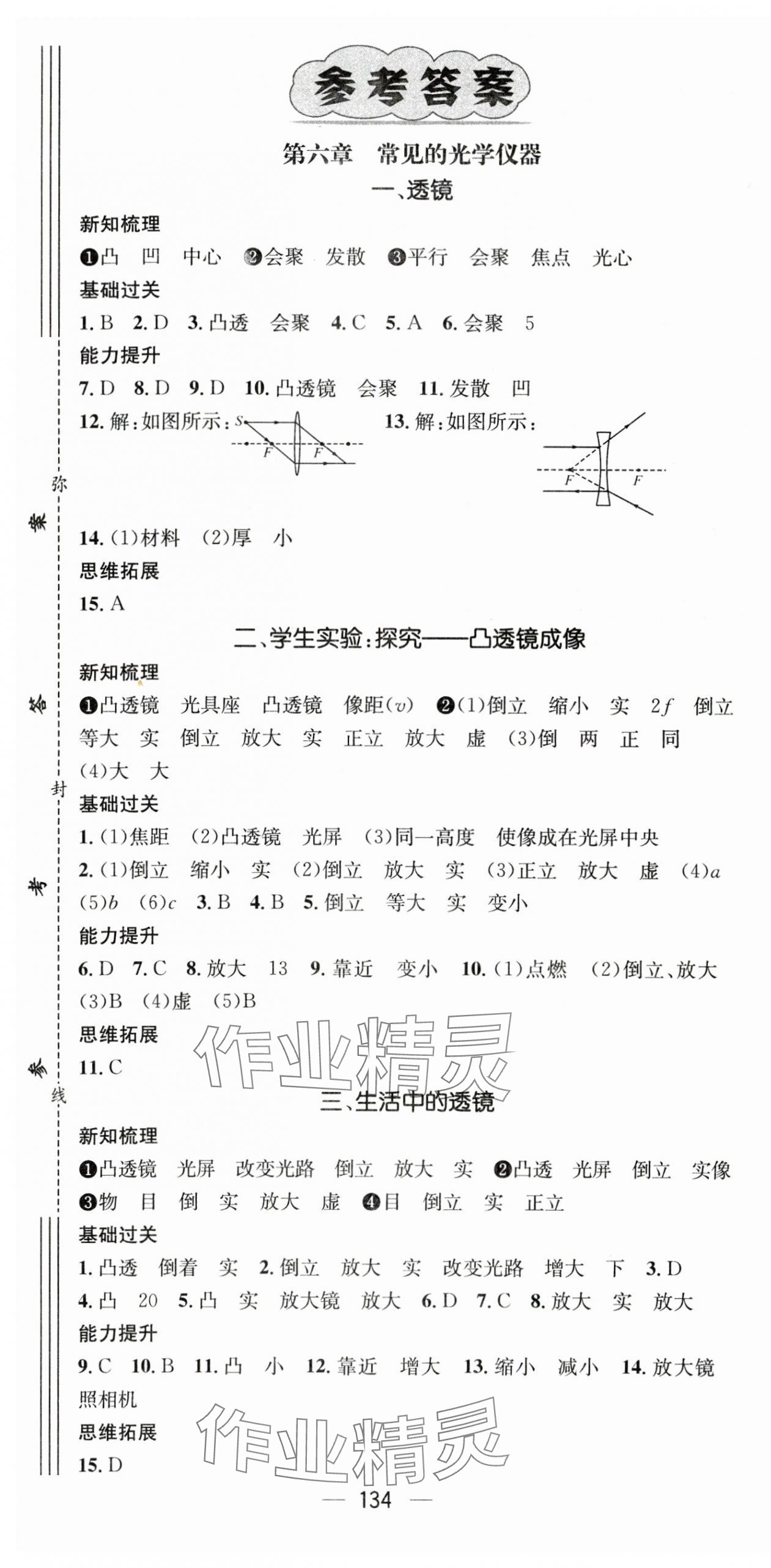 2024年名师测控八年级物理下册北师大版 第1页