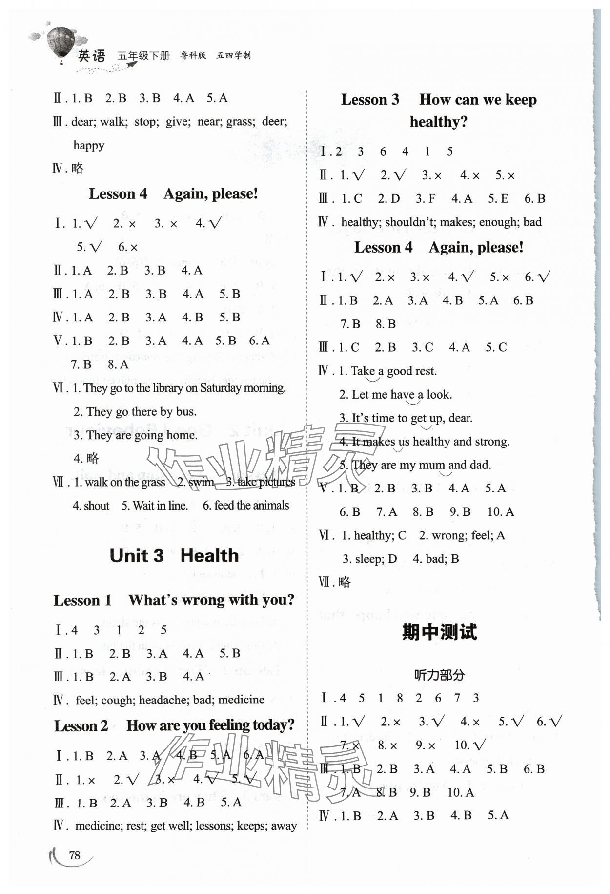 2024年同步练习册五年级英语下册鲁科版54制山东科学技术出版社 第2页