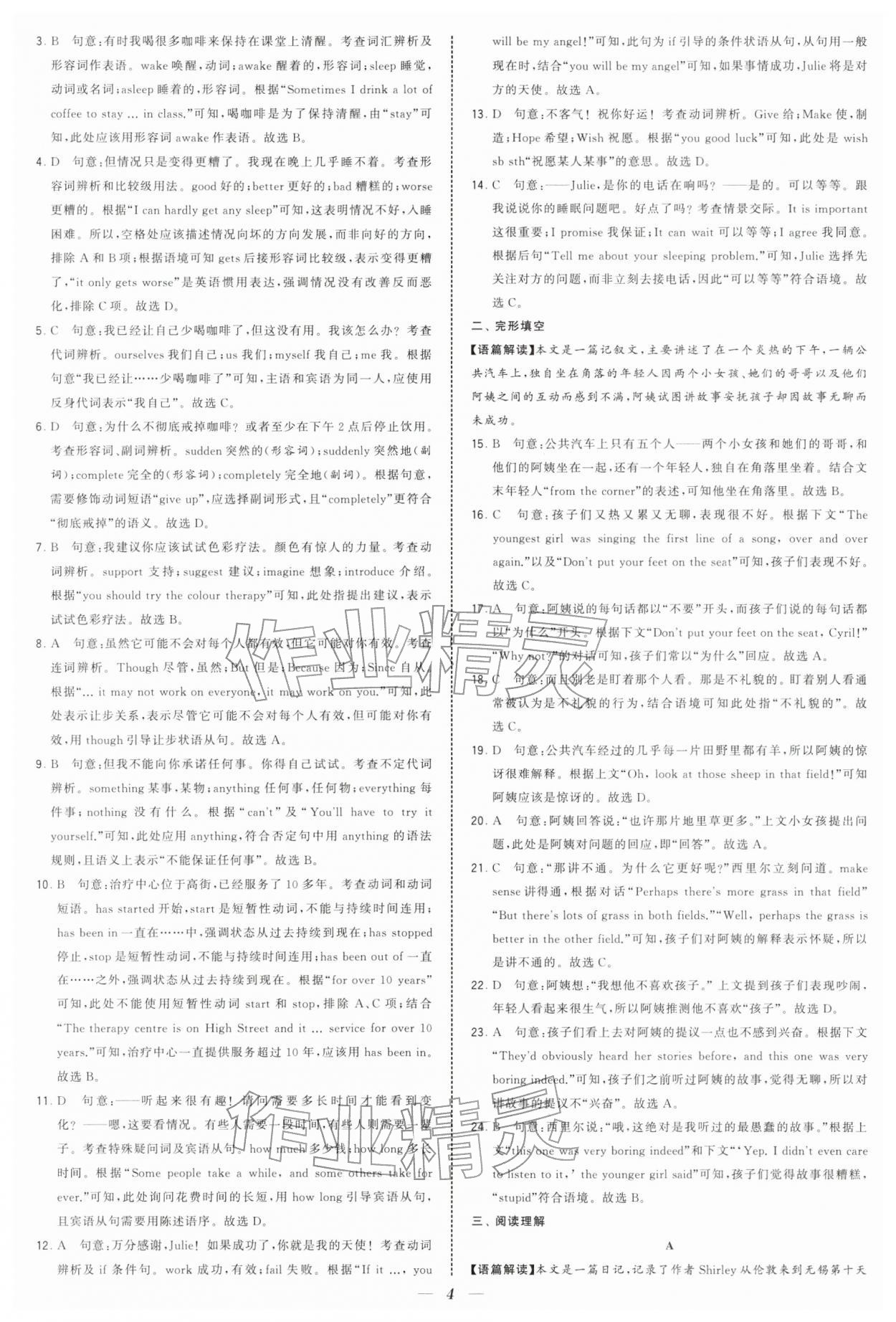 2026年锁定中考江苏十三大市中考试卷汇编英语 第4页