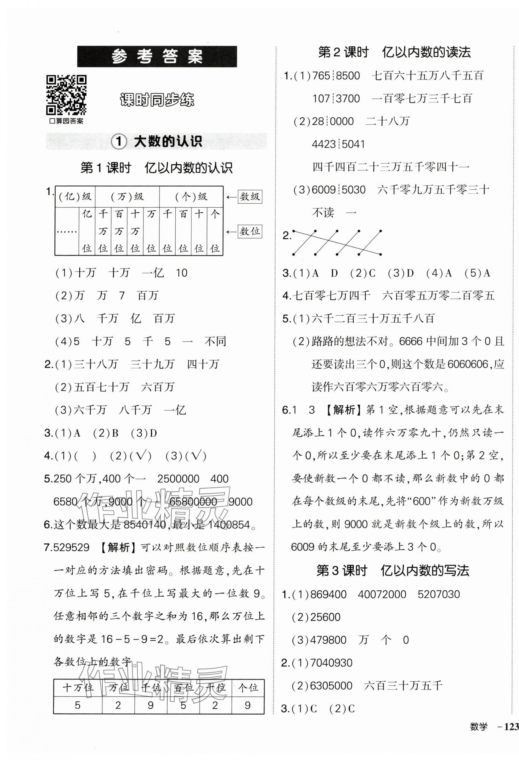 2025年状元成才路创优作业100分四年级数学上册人教版贵州专版 第1页