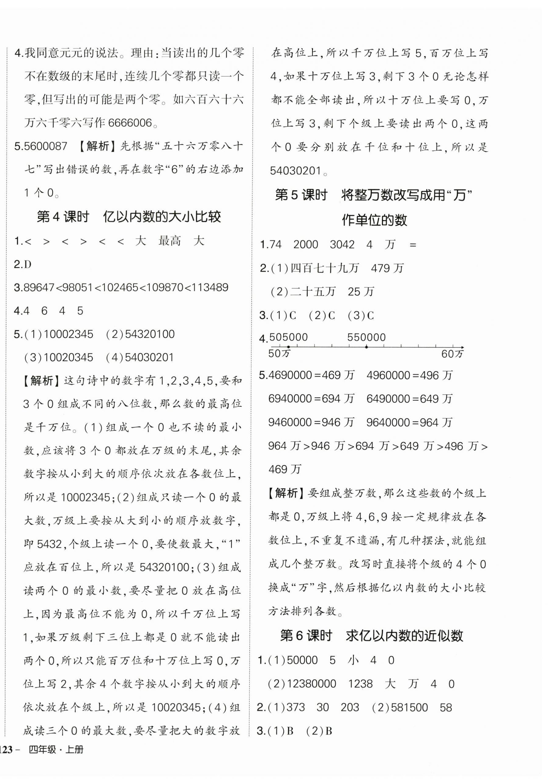2025年状元成才路创优作业100分四年级数学上册人教版贵州专版 第2页