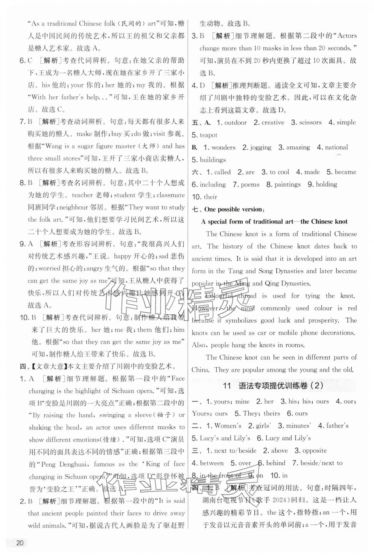 2025年實(shí)驗(yàn)班提優(yōu)大考卷七年級(jí)英語(yǔ)下冊(cè)譯林版 參考答案第20頁(yè)