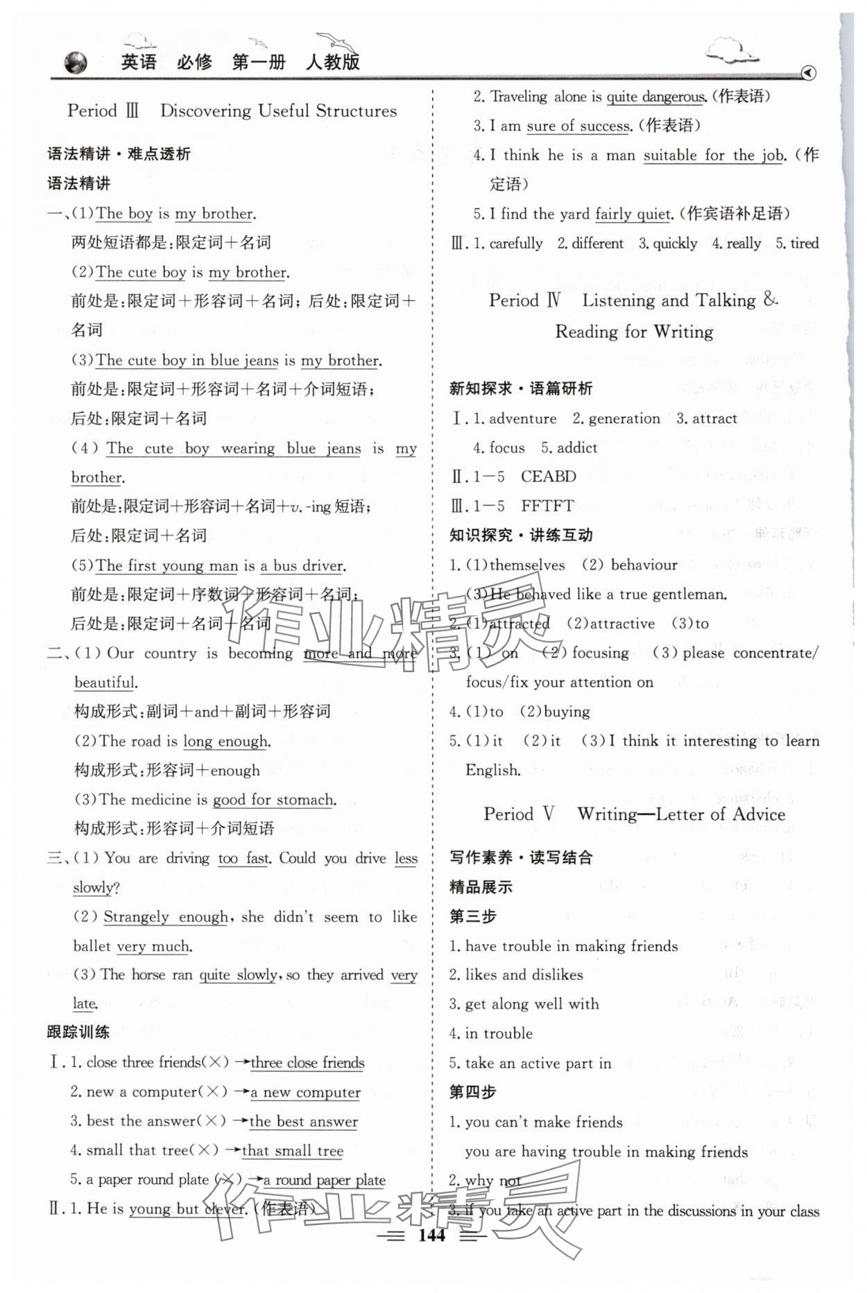 2024年同步练习册明天出版社高中英语必修第一册人教版 第2页