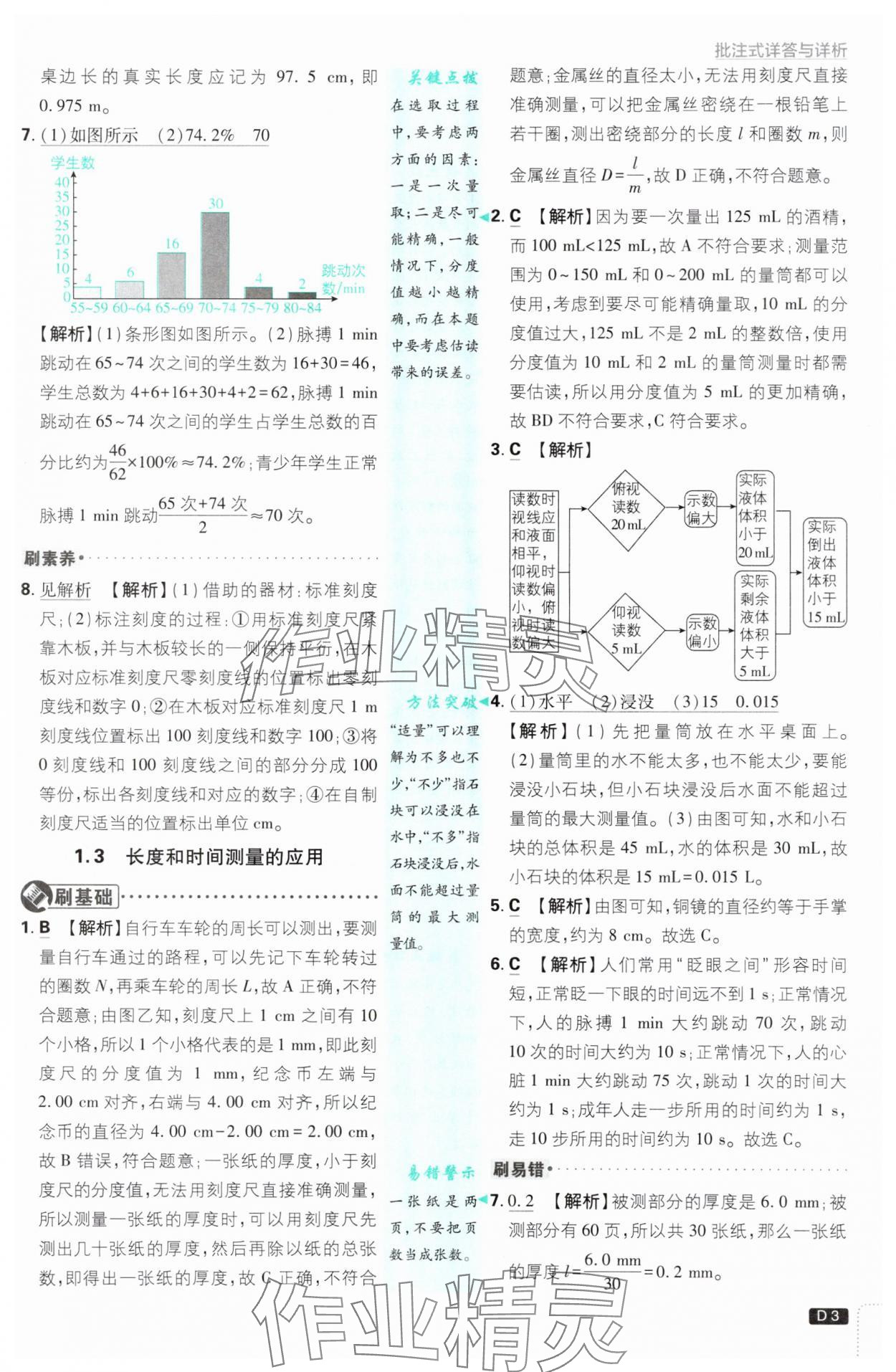 2025年初中必刷題八年級物理上冊滬粵版 第3頁
