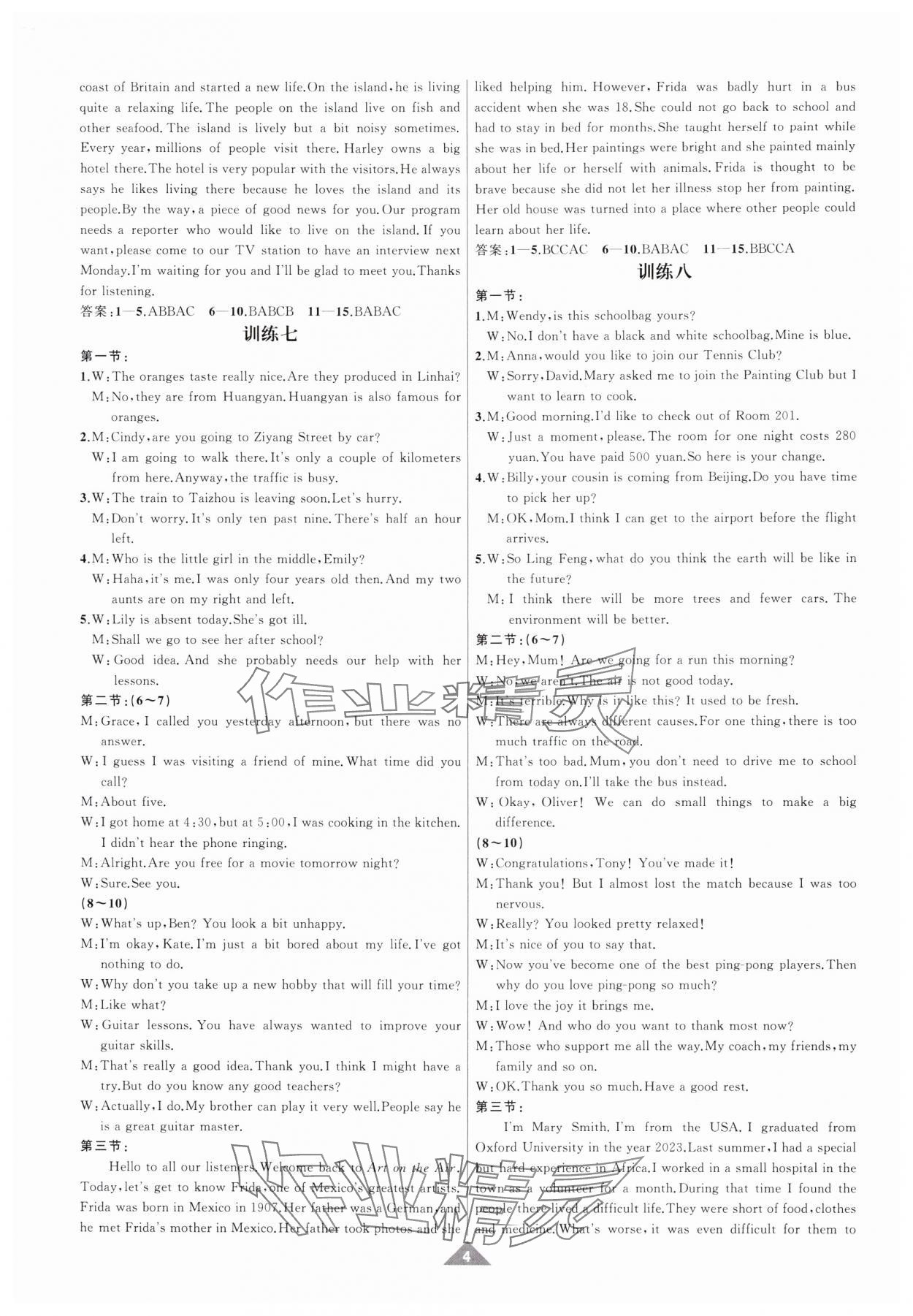 2025年名師面對面中考說明詞匯與聽力解讀英語 第4頁