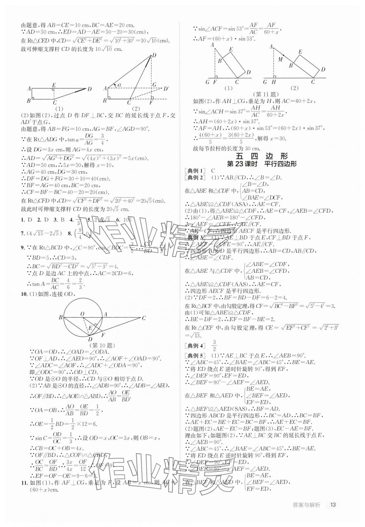 2025年實(shí)驗(yàn)班中考總復(fù)習(xí)數(shù)學(xué)通用版江蘇專版 第13頁