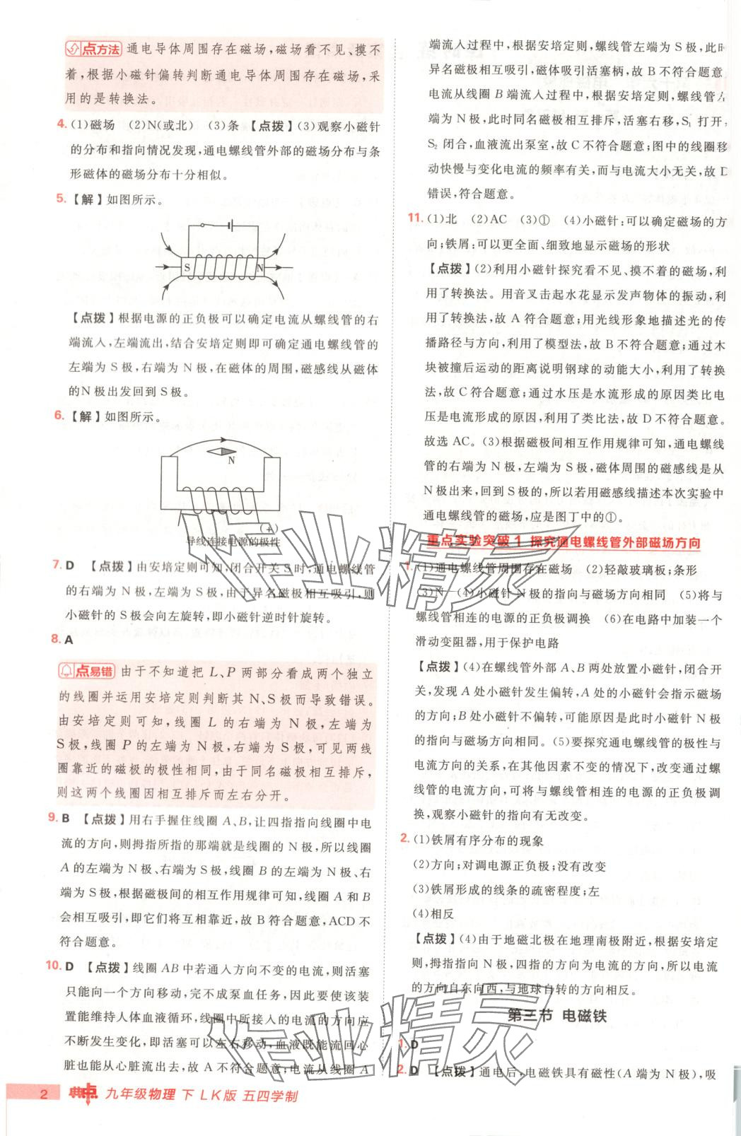 2025年综合应用创新题典中点九年级物理下册鲁科版 第2页