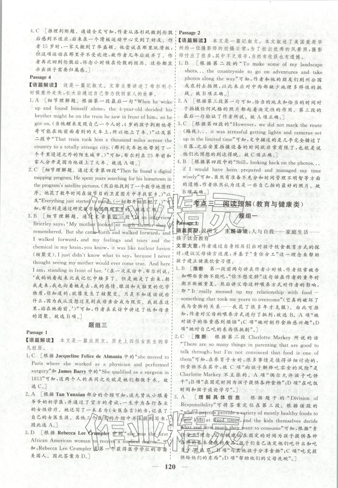 2026年168优化重组卷五年高考真题分类汇编高三英语全一册通用版 第4页