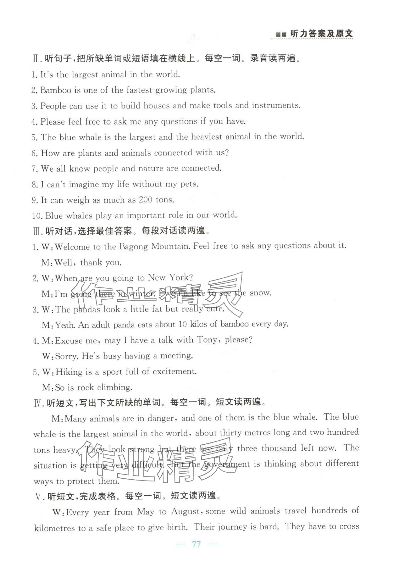 2025年初中英语同步听力山东人民教育出版社八年级人教版 第13页