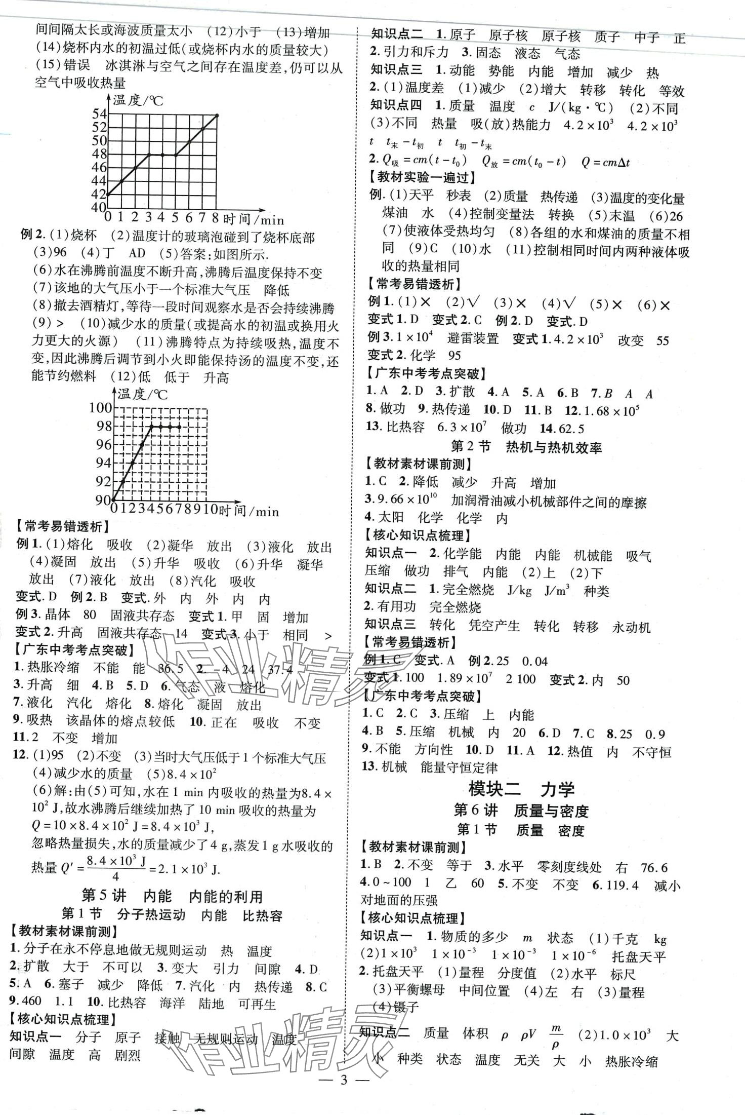 2024年暢行中考物理廣東專版 第3頁