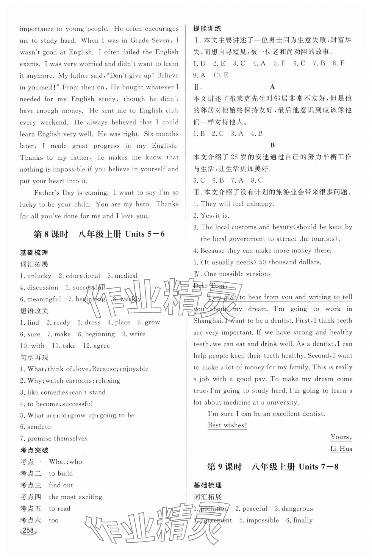 2025年初中學(xué)業(yè)水平考試備考指導(dǎo)英語(yǔ)中考臨沂專版&nbsp;參考答案第6頁(yè)