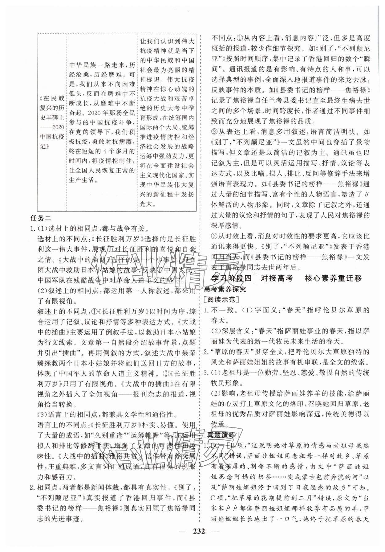 2025年狀元金榜新教材高中同步課堂高中語文選擇性必修上冊人教版 參考答案第9頁