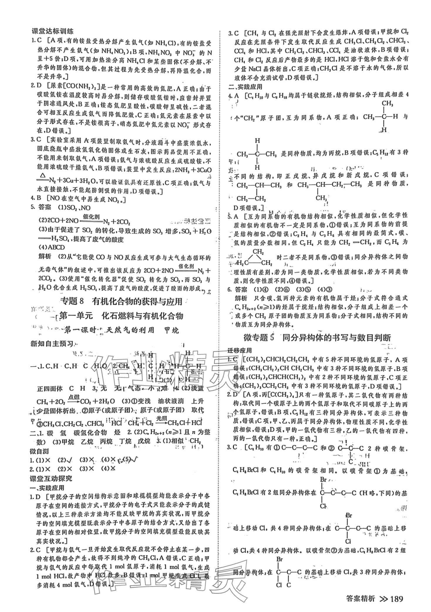 2024年創(chuàng)新設(shè)計(jì)高一化學(xué)必修第二冊(cè)蘇教版 第9頁(yè)