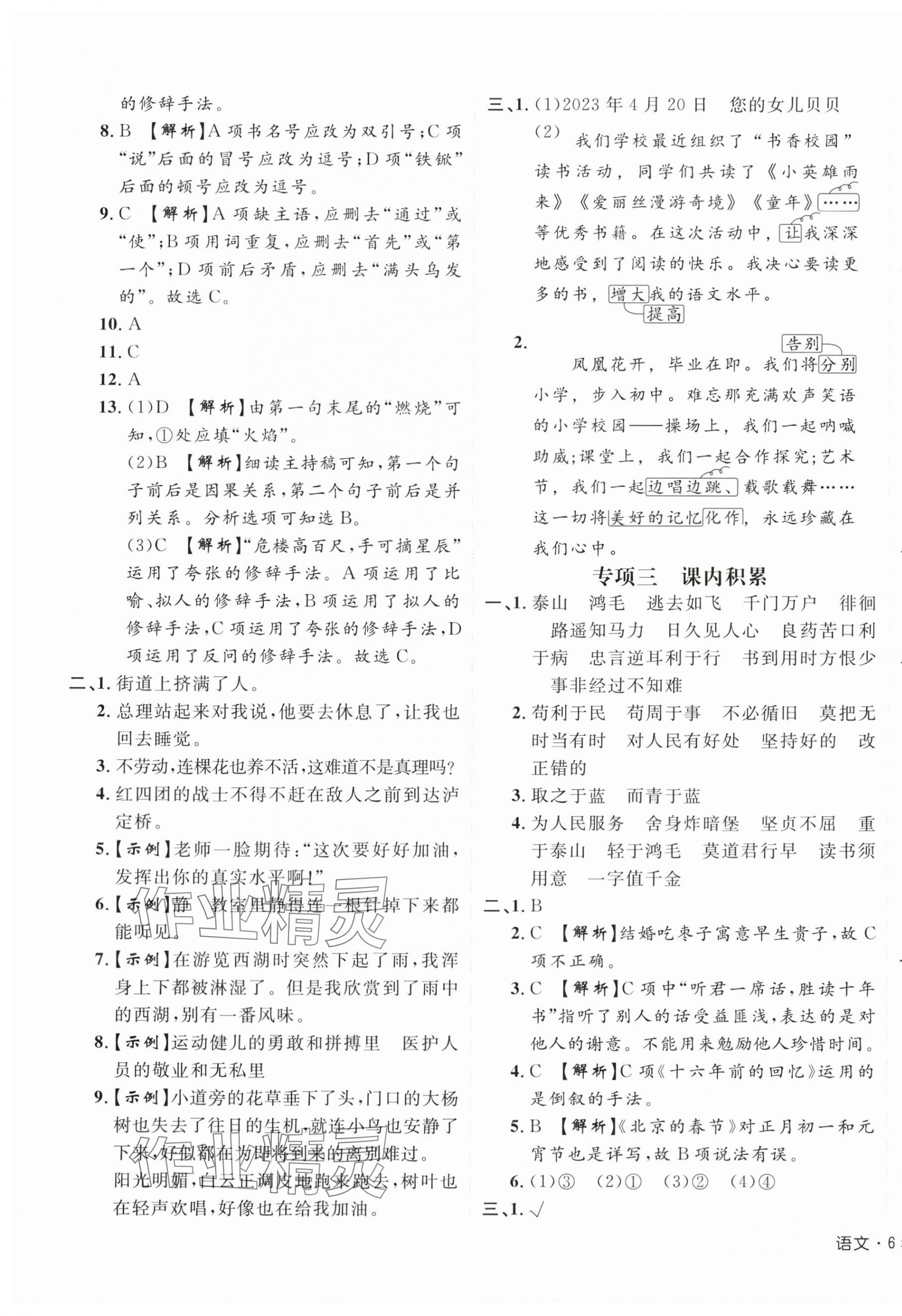 2025年期末真題新卷六年級語文下冊人教版浙江專版 參考答案第5頁