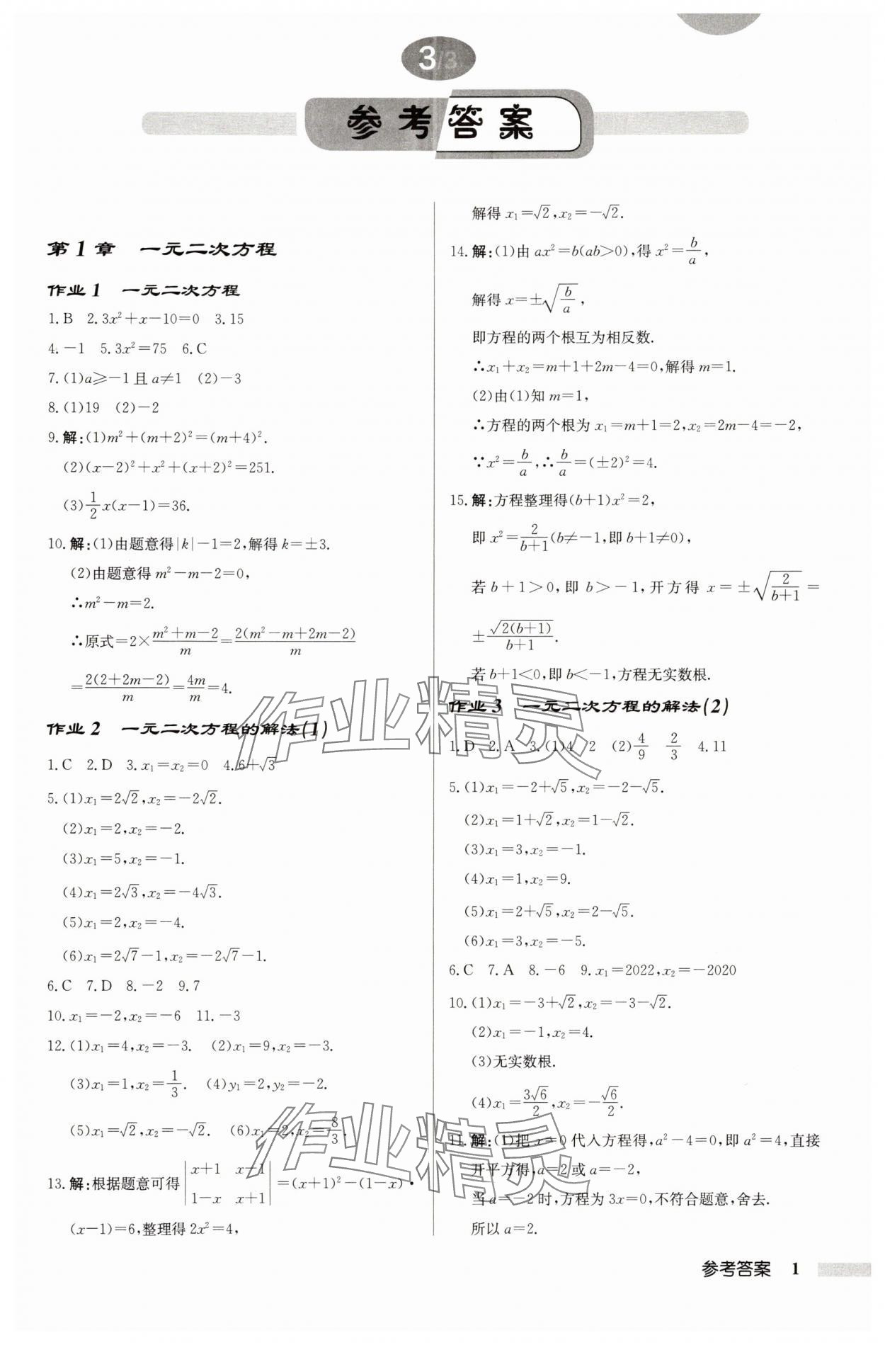 2025年啟東中學(xué)作業(yè)本九年級(jí)數(shù)學(xué)上冊(cè)蘇科版宿遷專版 第1頁