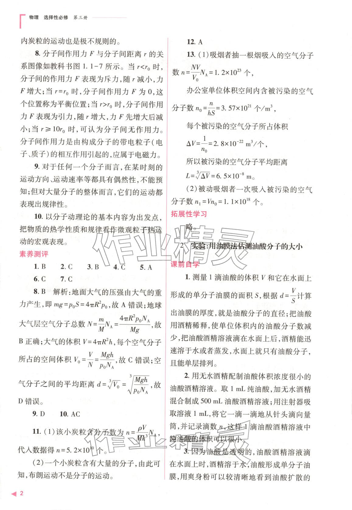 2025年普通高中新课程同步练习册高中物理选择性必修第三册人教版 第2页