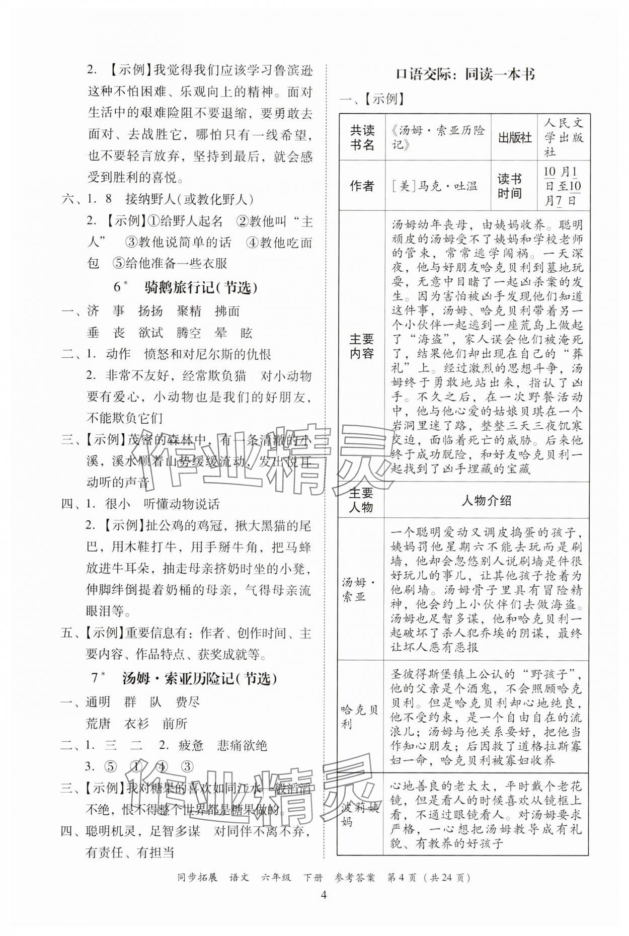 2025年同步拓展六年級語文下冊人教版中山專版 第4頁