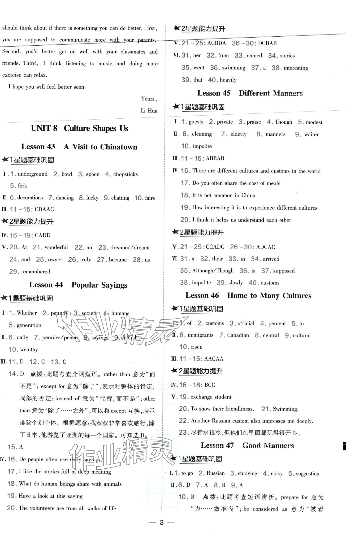 2024年點撥訓練九年級英語下冊冀教版河北專版 第3頁