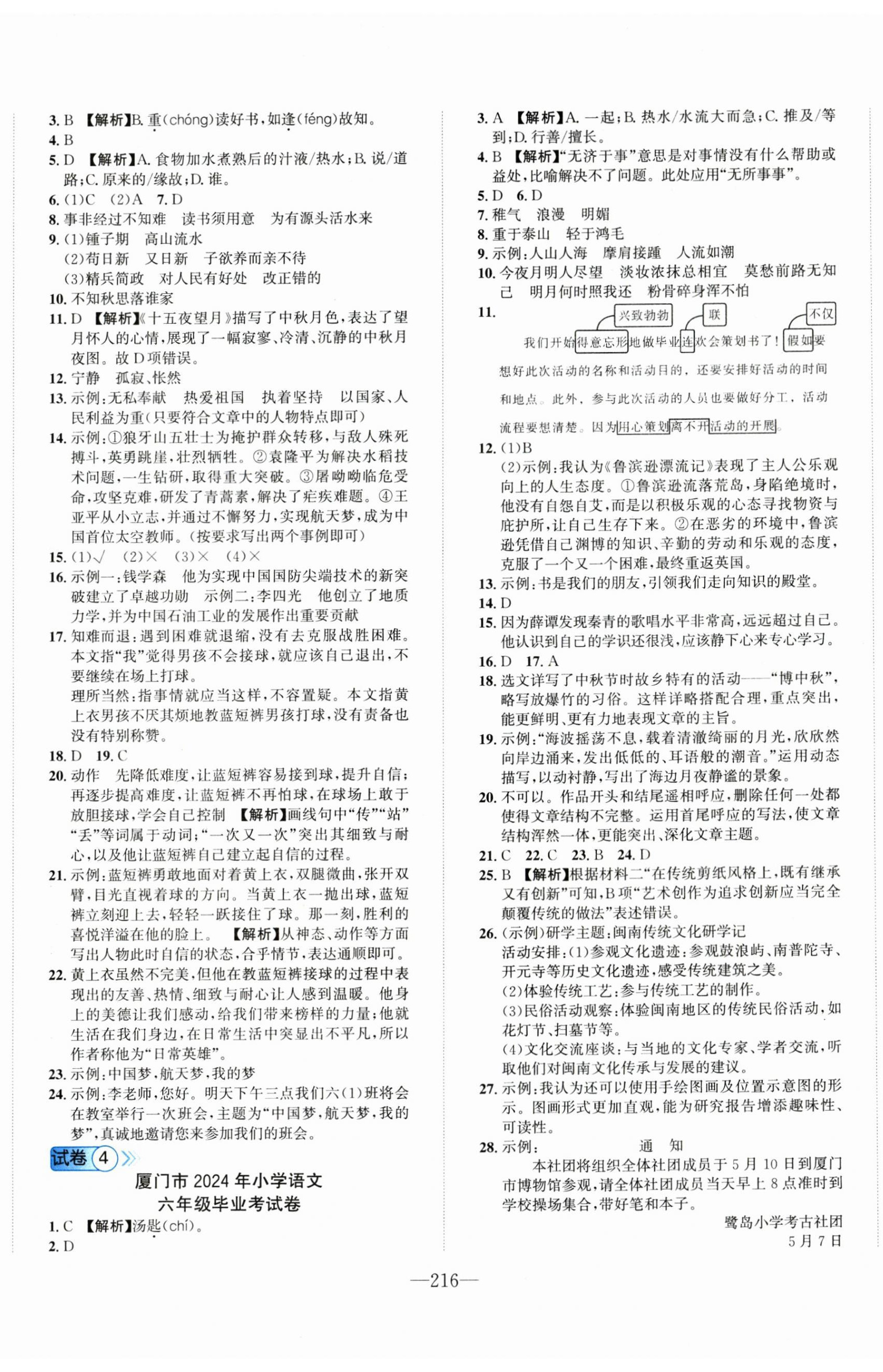 2025年小学毕业升学考试试卷精编语文人教版福建专版 第2页