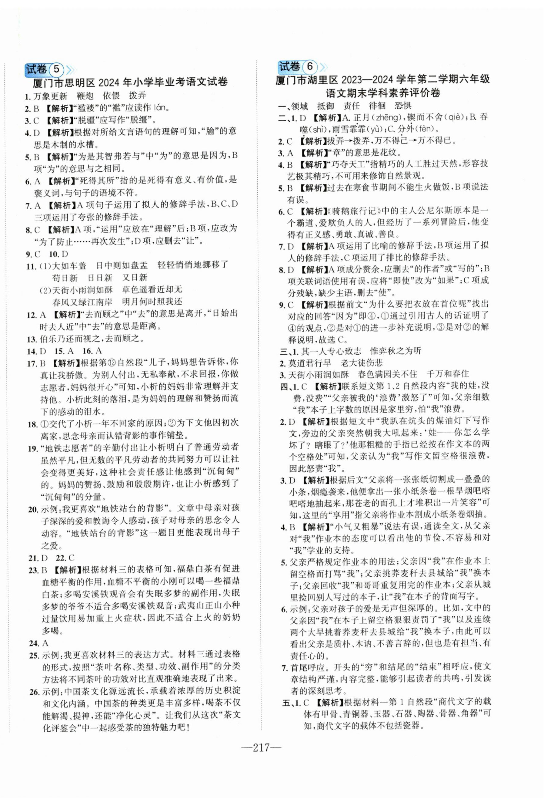 2025年小学毕业升学考试试卷精编语文人教版福建专版&nbsp;第3页