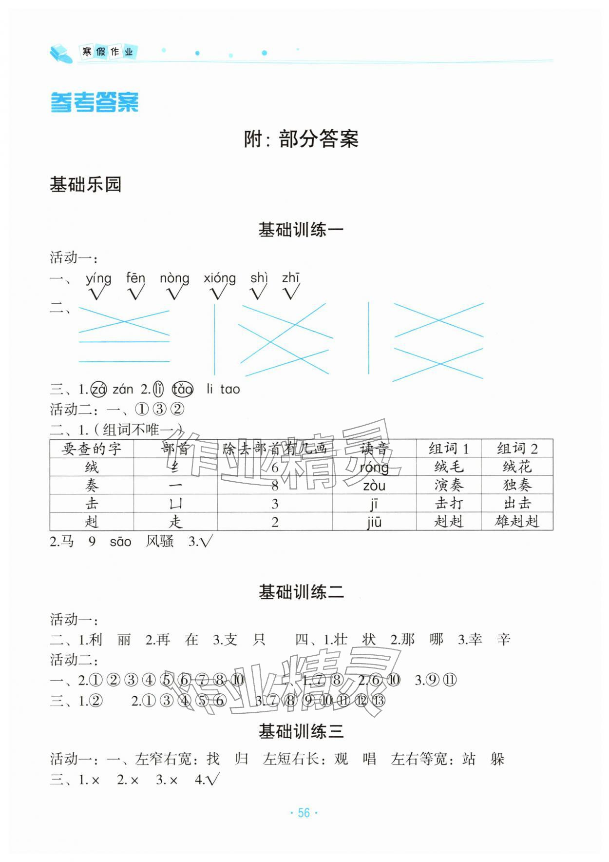 2026年寒假作業(yè)北京教育出版社二年級語文人教版&nbsp;參考答案第1頁