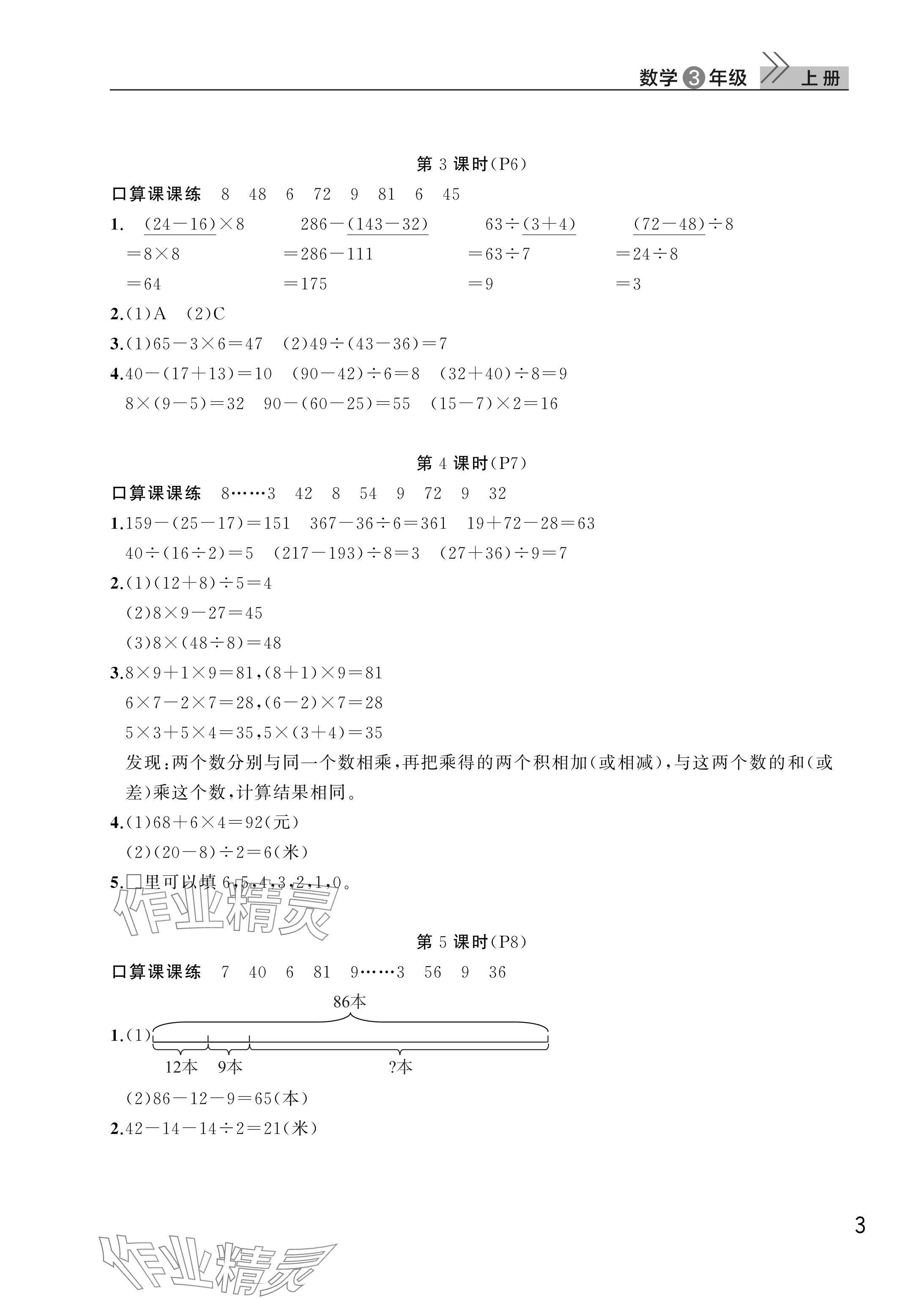 2025年課堂作業(yè)武漢出版社三年級數(shù)學(xué)上冊人教版 參考答案第3頁