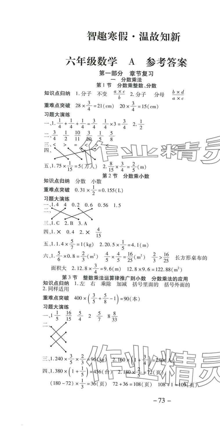 2024年智趣寒假溫故知新世界圖書出版公司六年級(jí)數(shù)學(xué) 第1頁