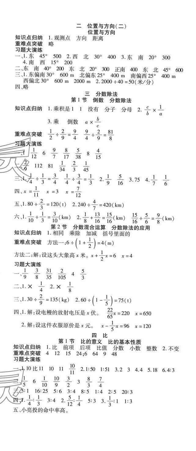 2024年智趣寒假溫故知新世界圖書出版公司六年級數學 第2頁