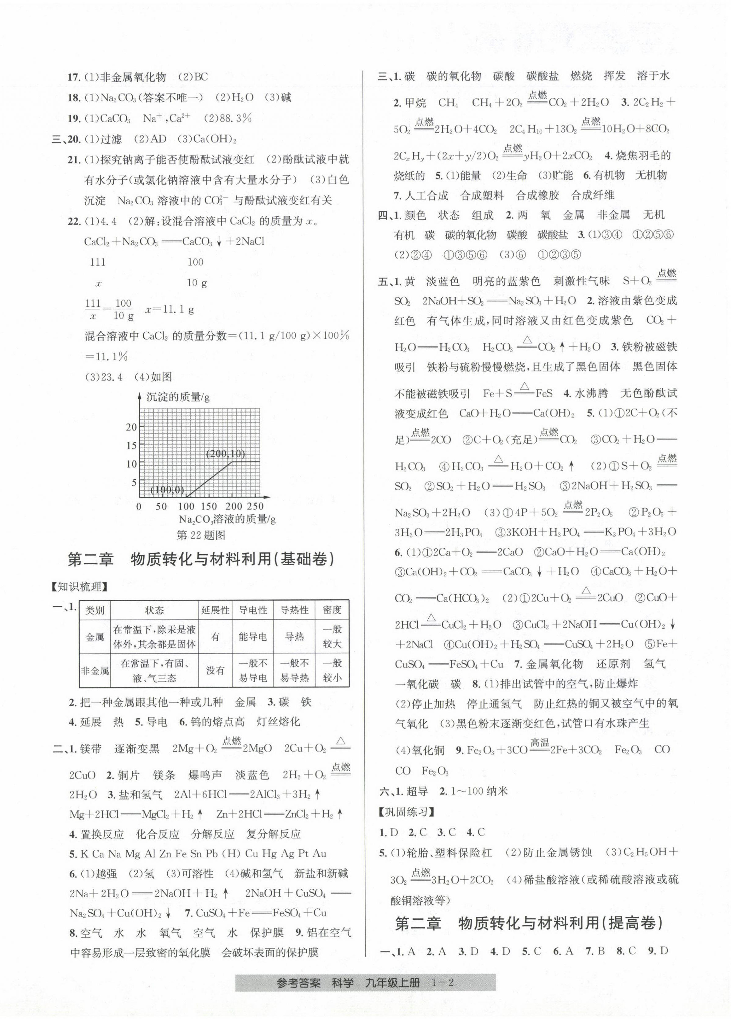 2023年期末直通車九年級科學全一冊浙教版 第2頁