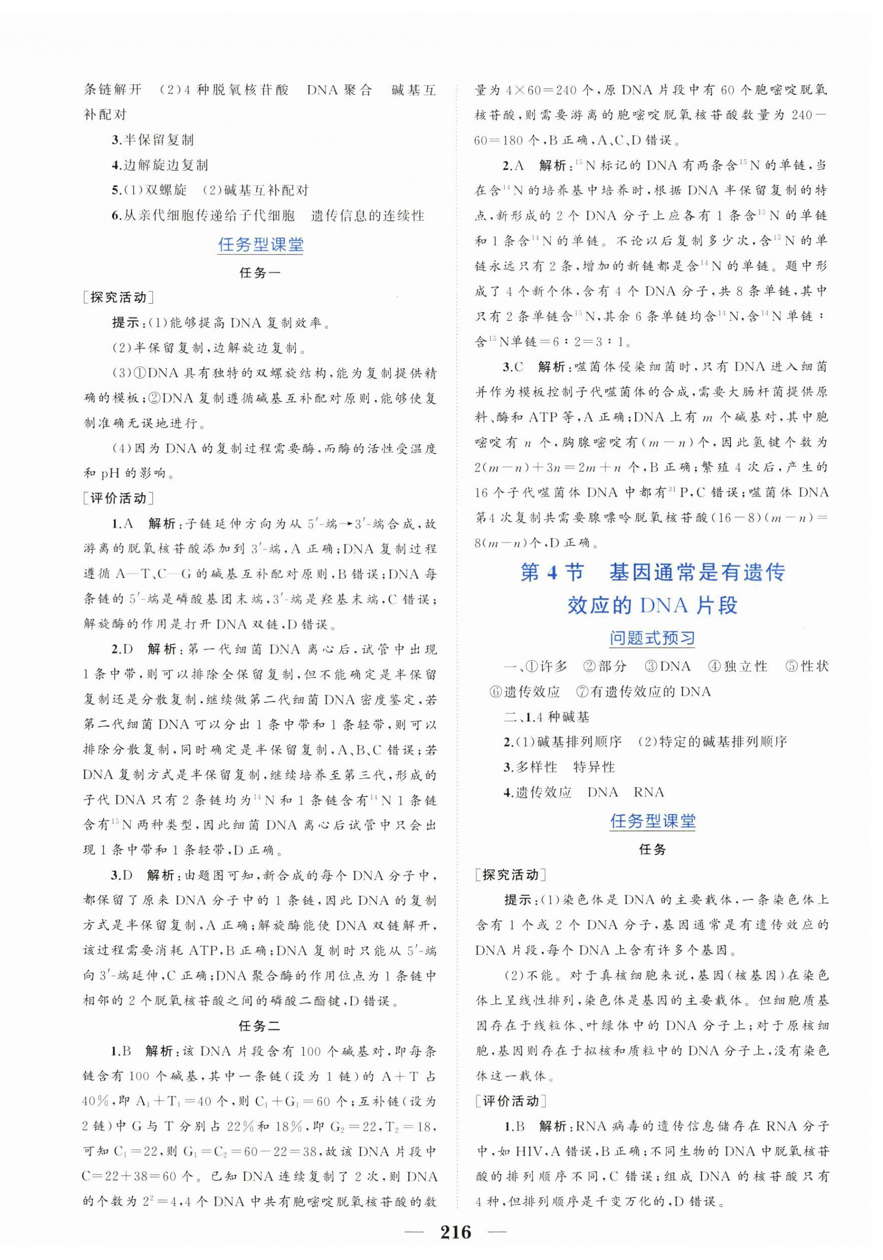 2024年點(diǎn)金訓(xùn)練精講巧練高中生物必修2人教版 第12頁(yè)