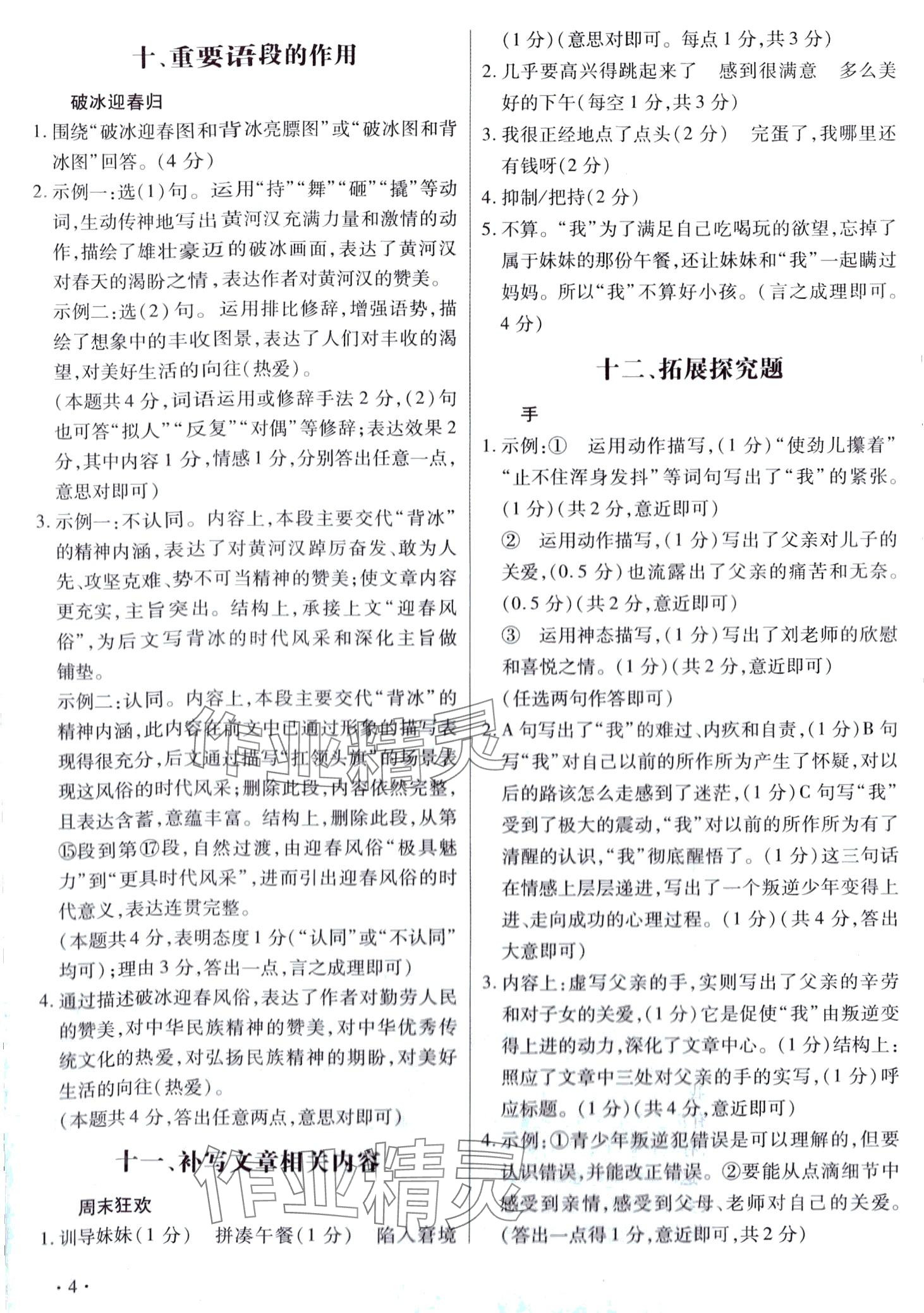 2024年閱讀天天練鄭州大學出版社八年級語文 第4頁