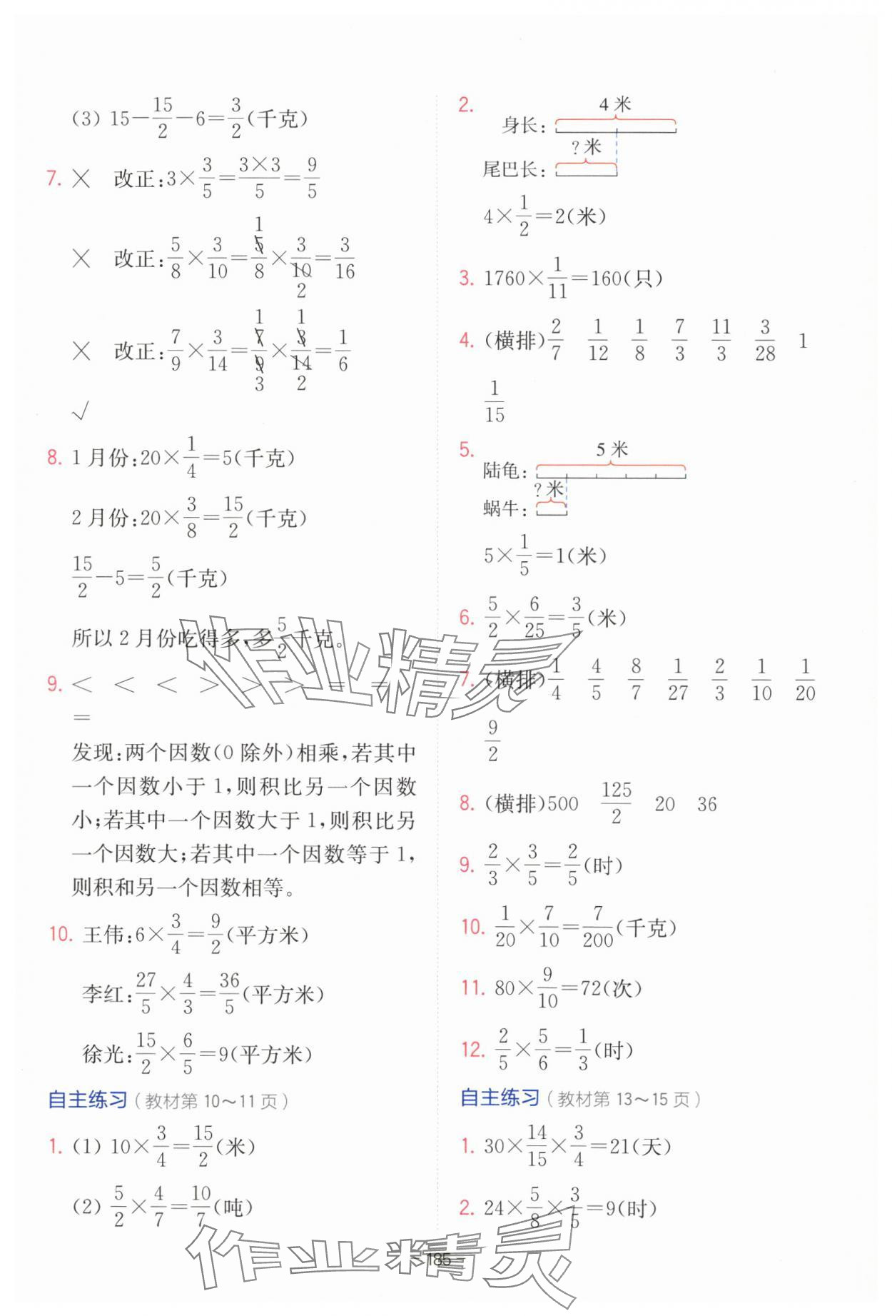 2025年教材課本六年級(jí)數(shù)學(xué)上冊(cè)青島版 參考答案第2頁(yè)