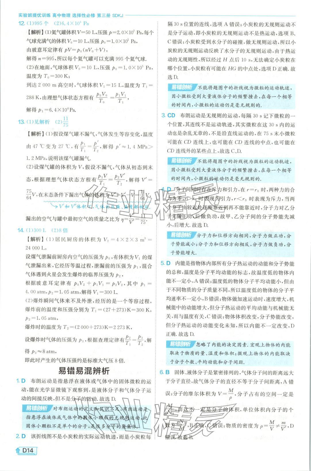 2026年实验班提优训练高中物理选择性必修第三册鲁科版&nbsp;第15页