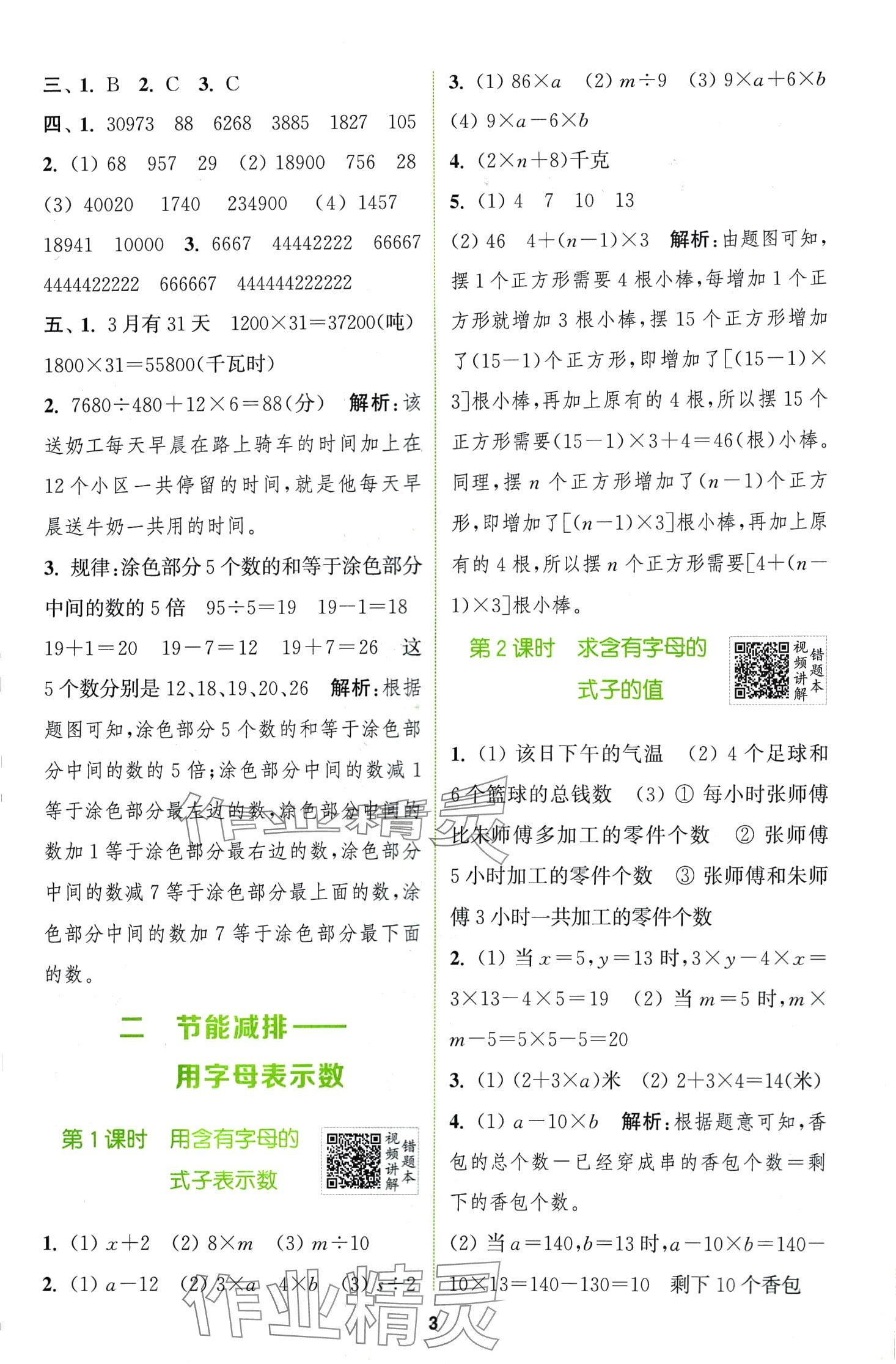 2024年拔尖特訓(xùn)四年級數(shù)學(xué)下冊青島版 第3頁