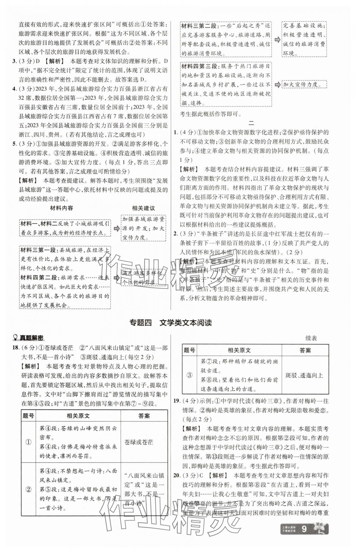 2025年中考幫語文江西專版 第9頁