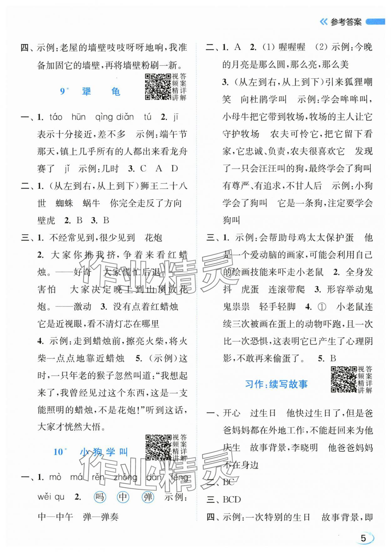 2025年亮点给力新情境素养练三年级语文上册人教版&nbsp;第5页