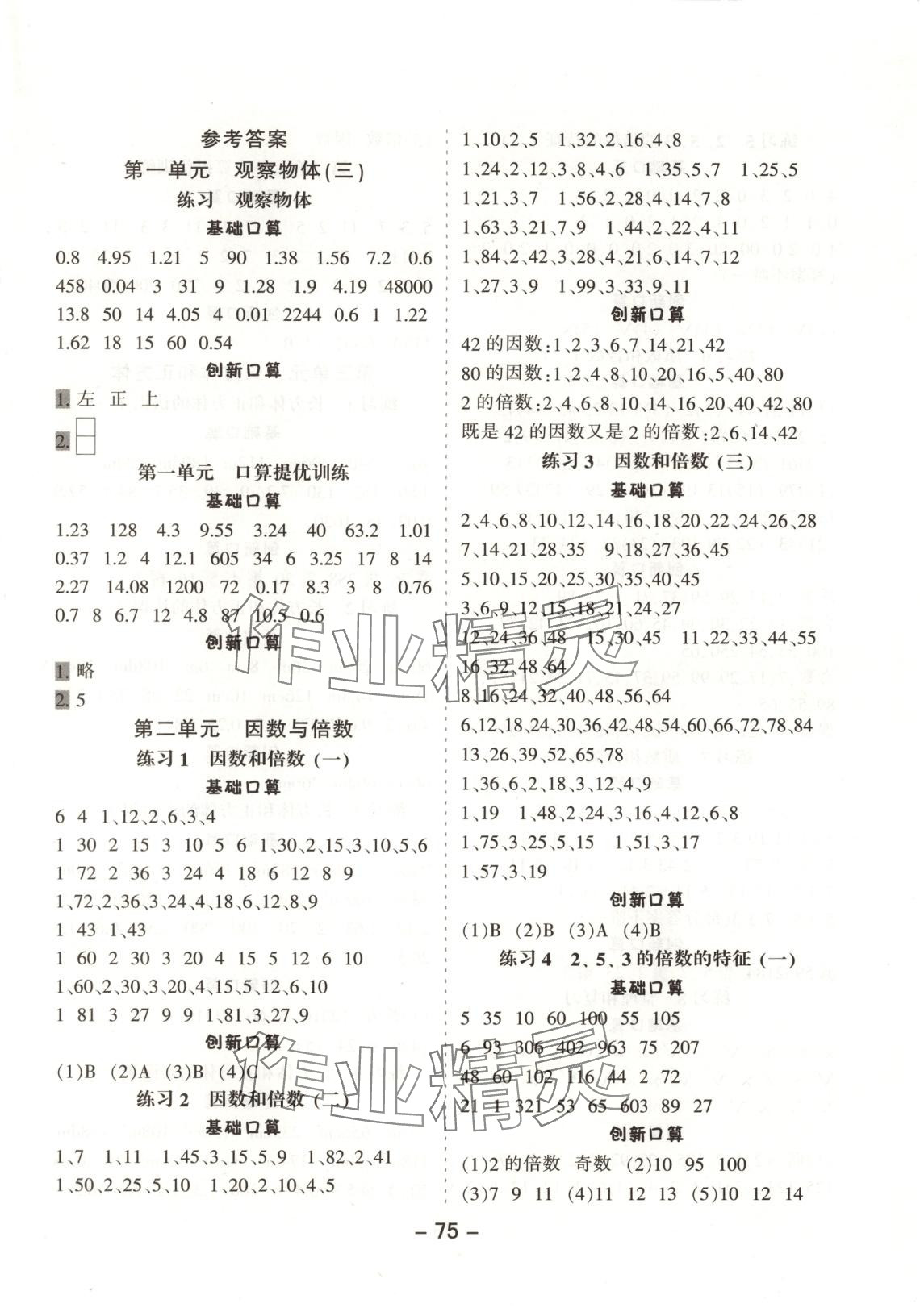 2025年小學口算提優訓練五年級數學下冊人教版 第1頁