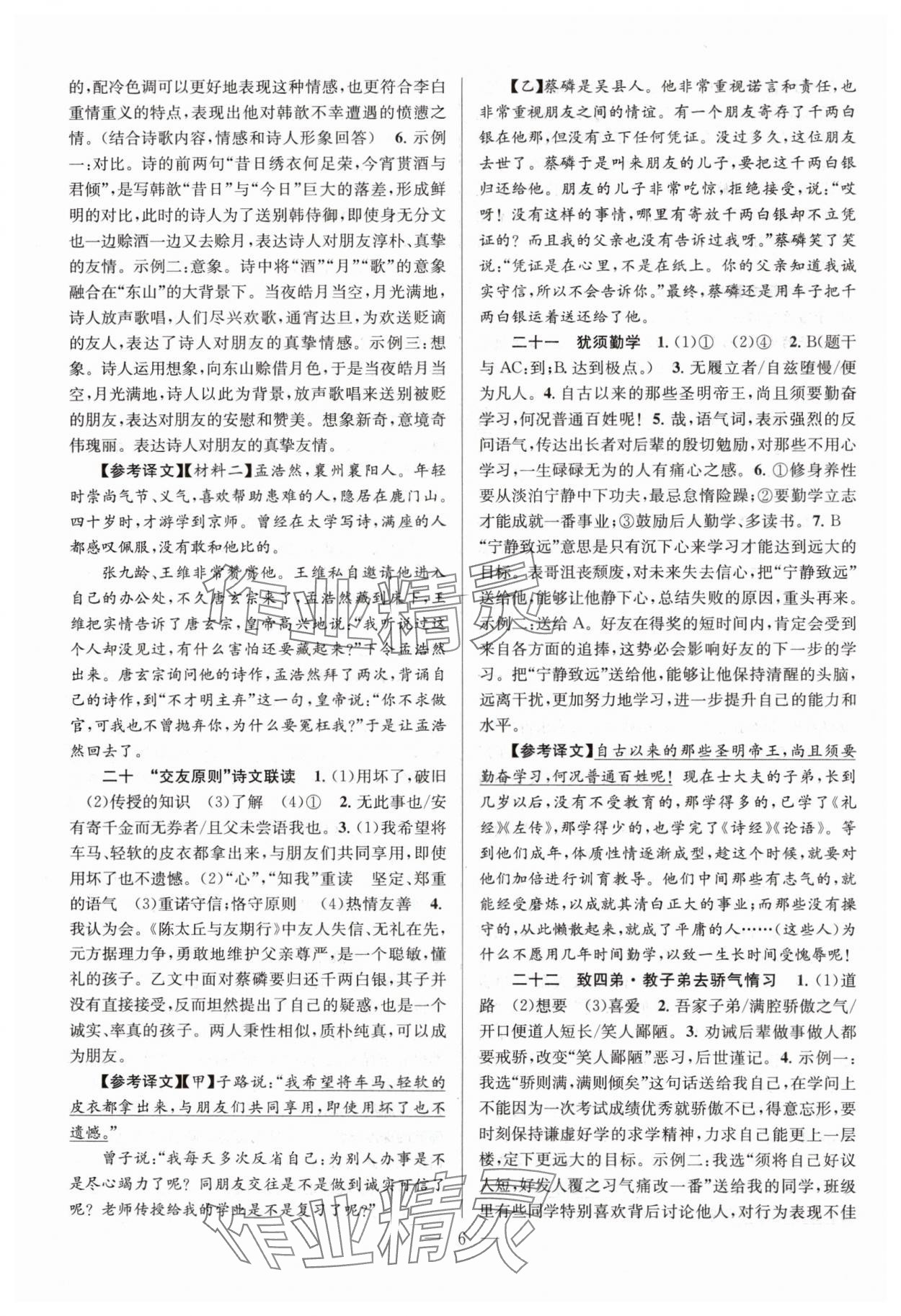 2024年初中課外文言文閱讀特訓(xùn)七年級語文人教版 第6頁