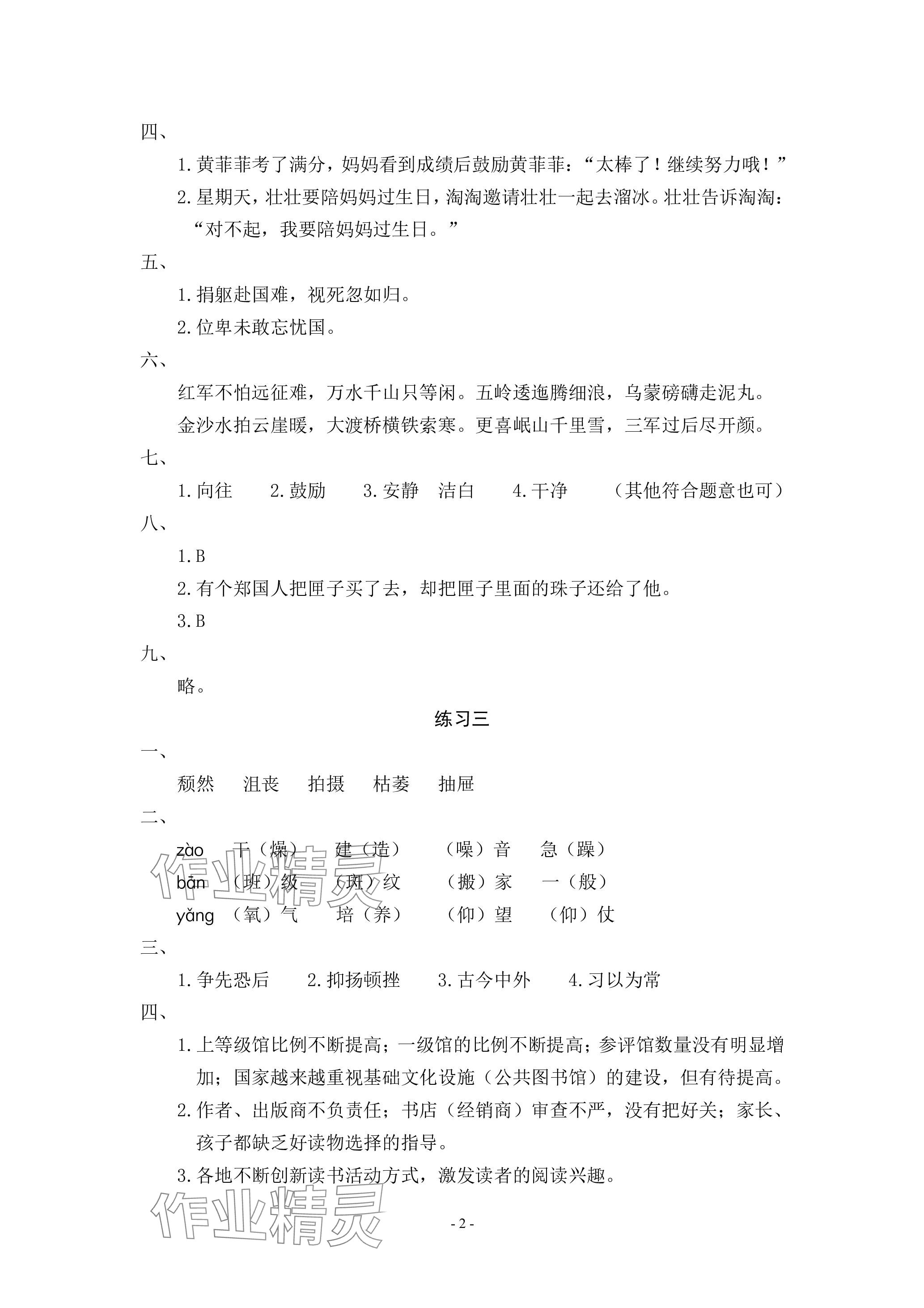2024年鹏教图书精彩假期寒假篇六年级 参考答案第2页