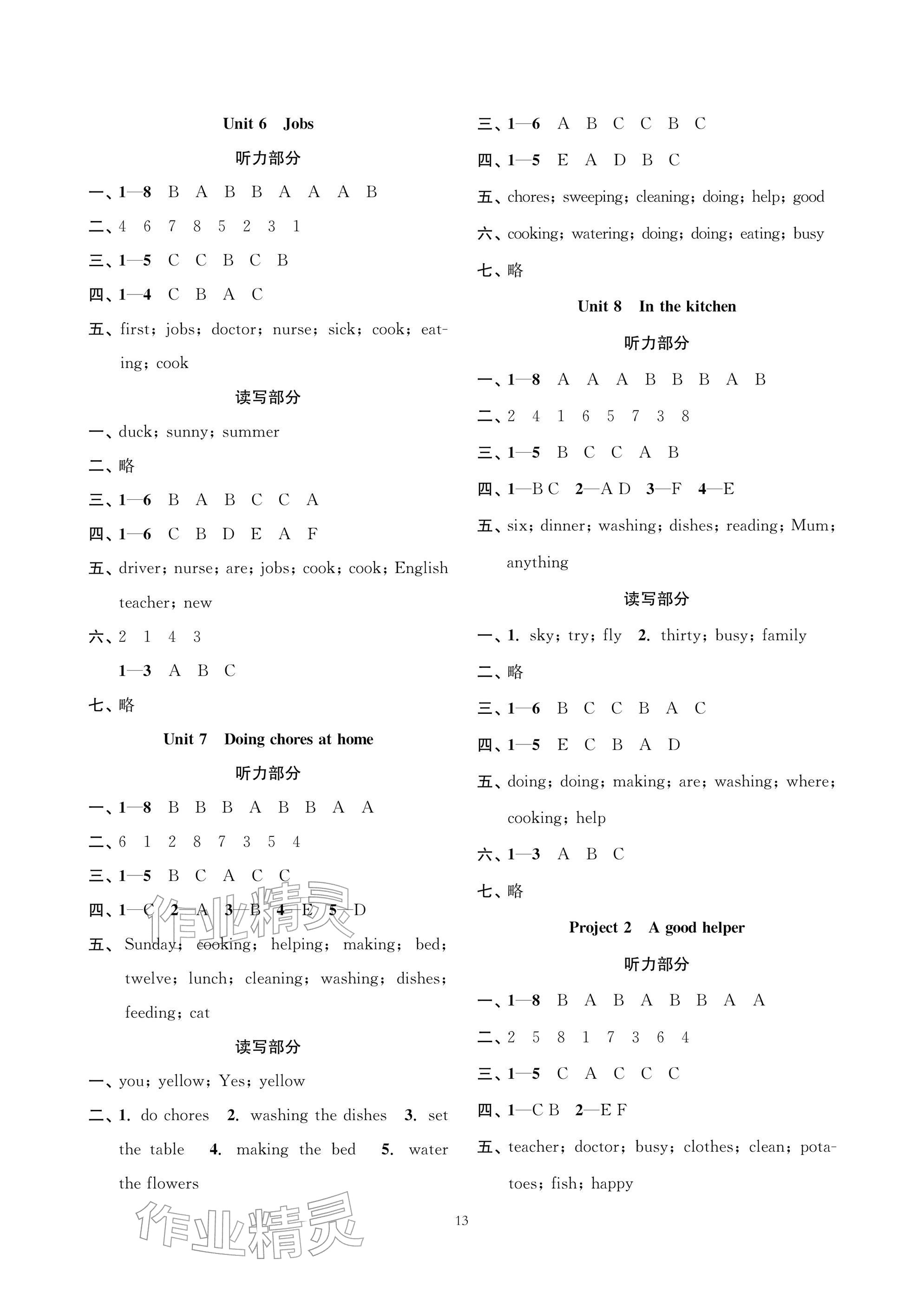 2026年层层递进四年级英语下册译林版&nbsp;参考答案第3页