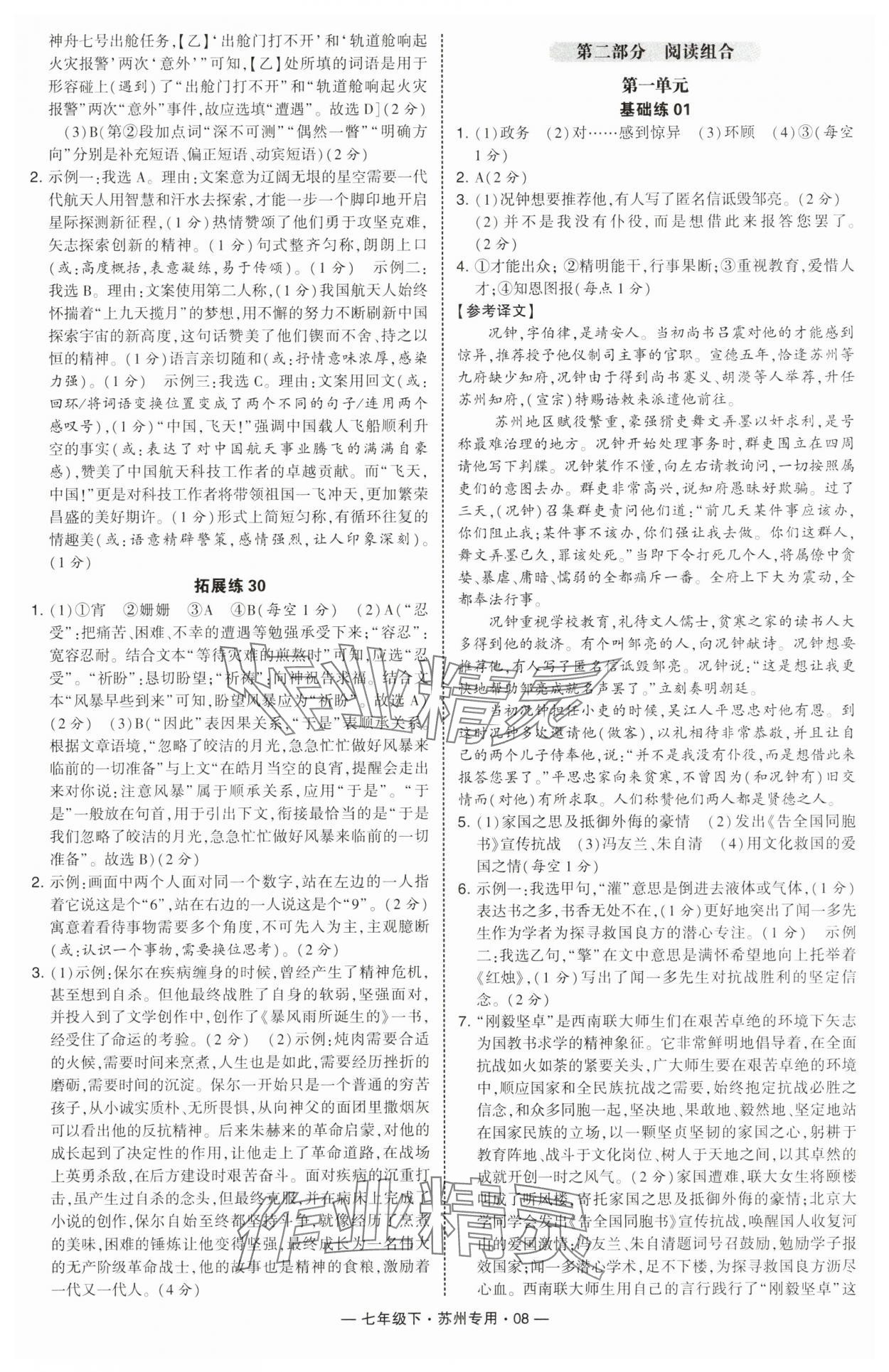 2025年學霸組合訓練七年級語文下冊人教版蘇州專版 第8頁