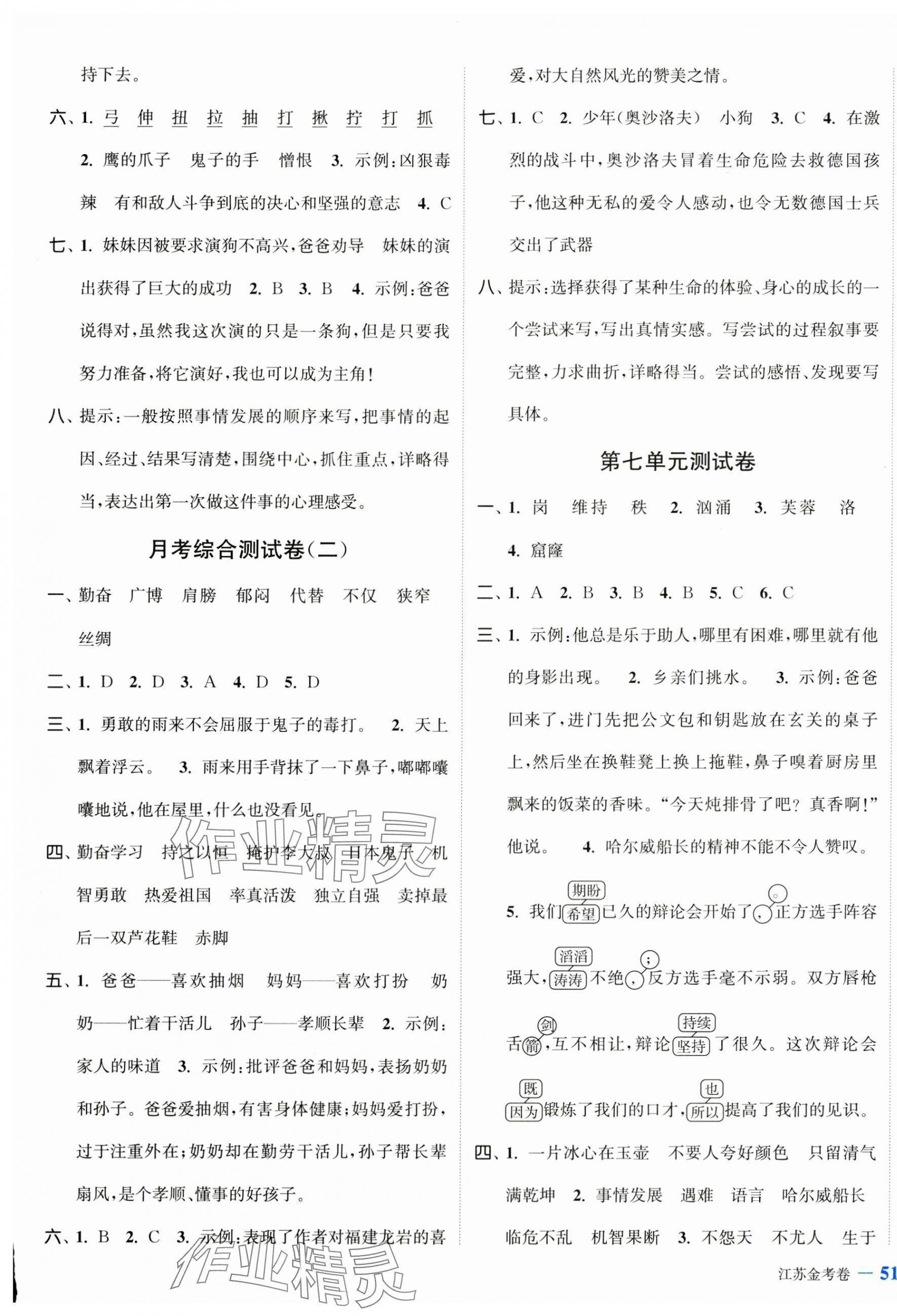 2025年江蘇金考卷四年級語文下冊人教版 參考答案第5頁