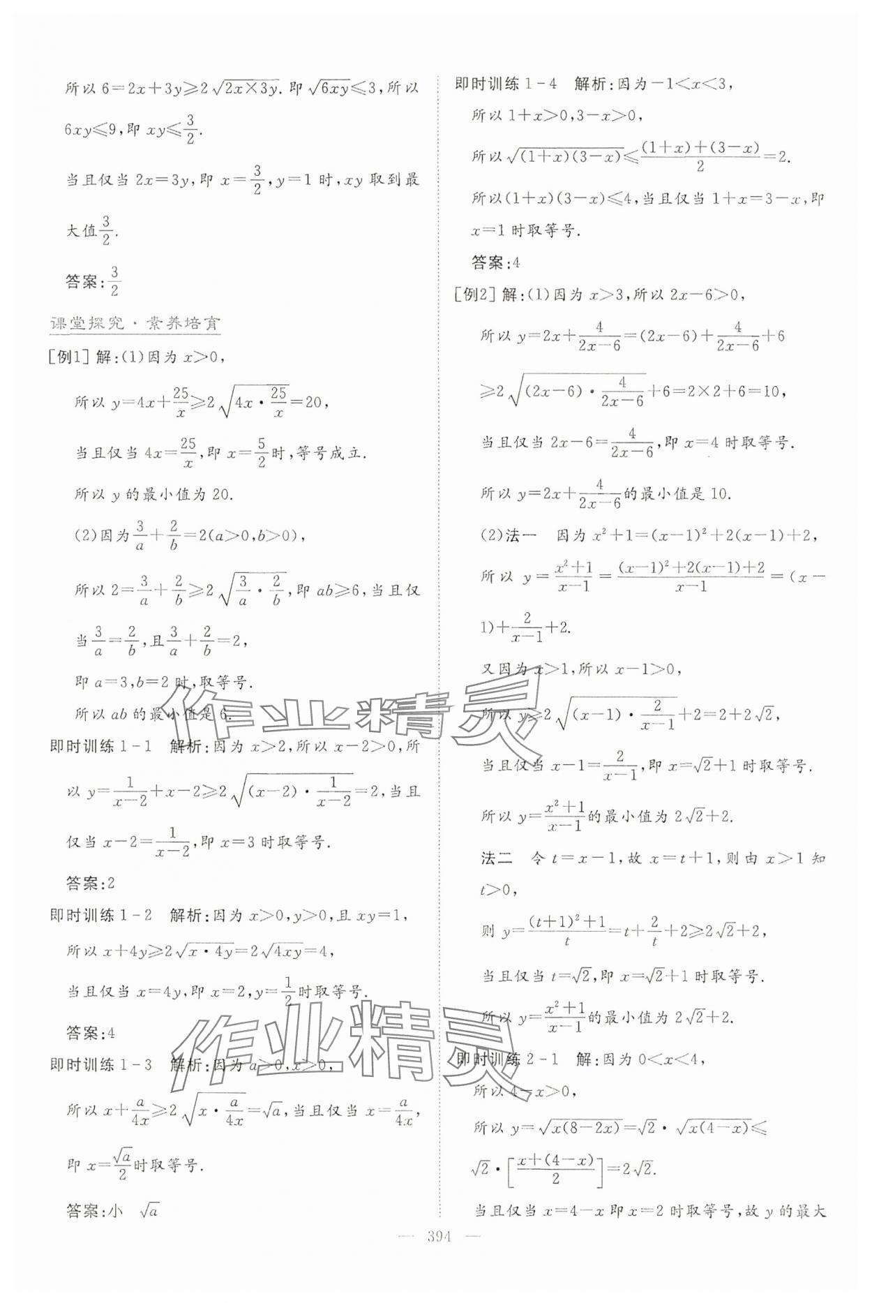 2024年高中同步測(cè)控全優(yōu)設(shè)計(jì)優(yōu)佳學(xué)案數(shù)學(xué)必修第一冊(cè) 參考答案第20頁(yè)