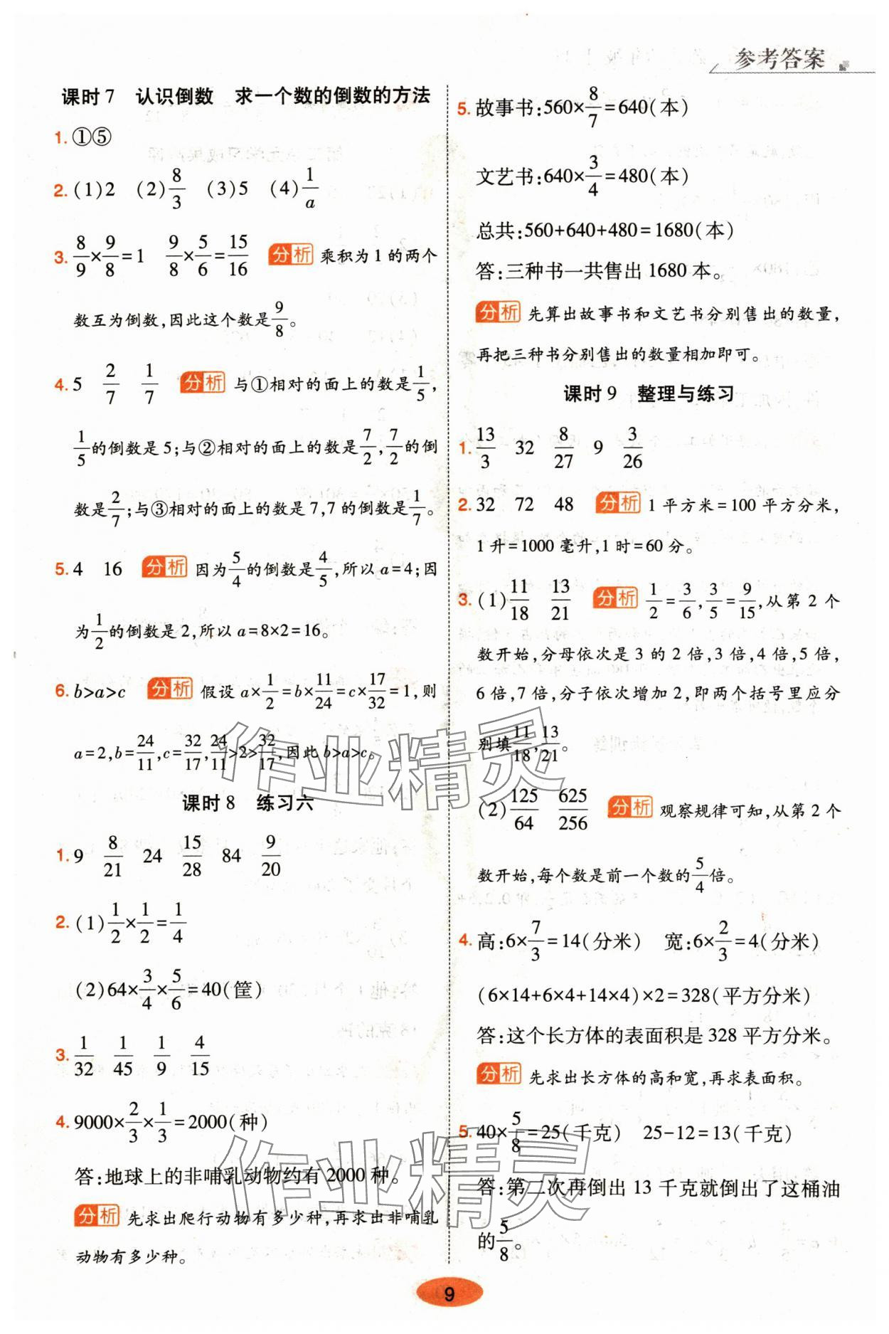 2024年黃岡同步練一日一練六年級數學上冊蘇教版 參考答案第9頁